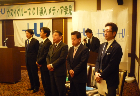 2010年 ウスイグループCI導入メディア会見