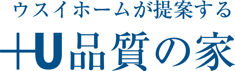 インスペクション（専門家による建物状況調査）