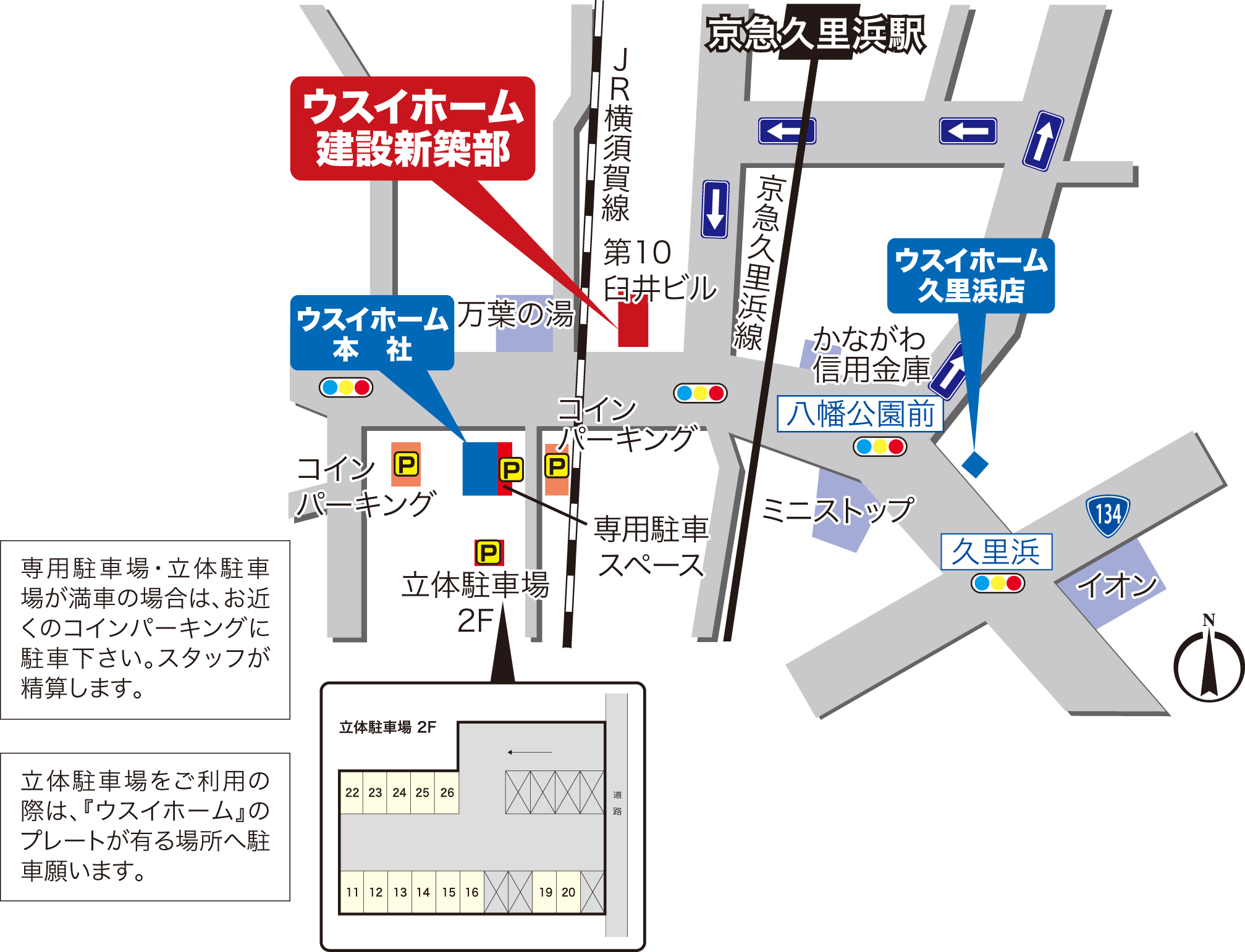 ウスイホーム建設部駐車場案内図