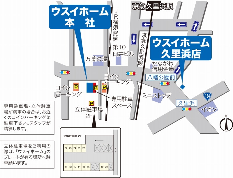 ウスイホーム久里浜店駐車場案内図