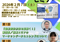 賃貸オーナー向けセミナー