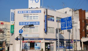 ウスイホーム久里浜店