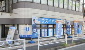ウスイホーム杉田店