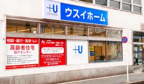 ウスイホーム横須賀中央店（住まいの情報モール）