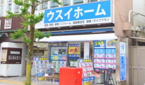 ウスイホーム藤沢店