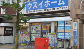 ウスイホーム藤沢店