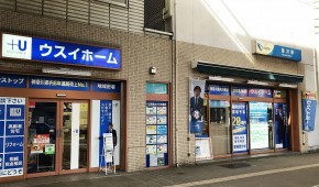 ウスイホーム藤沢南口店