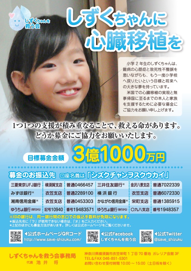 shizukuchan_flyer0704