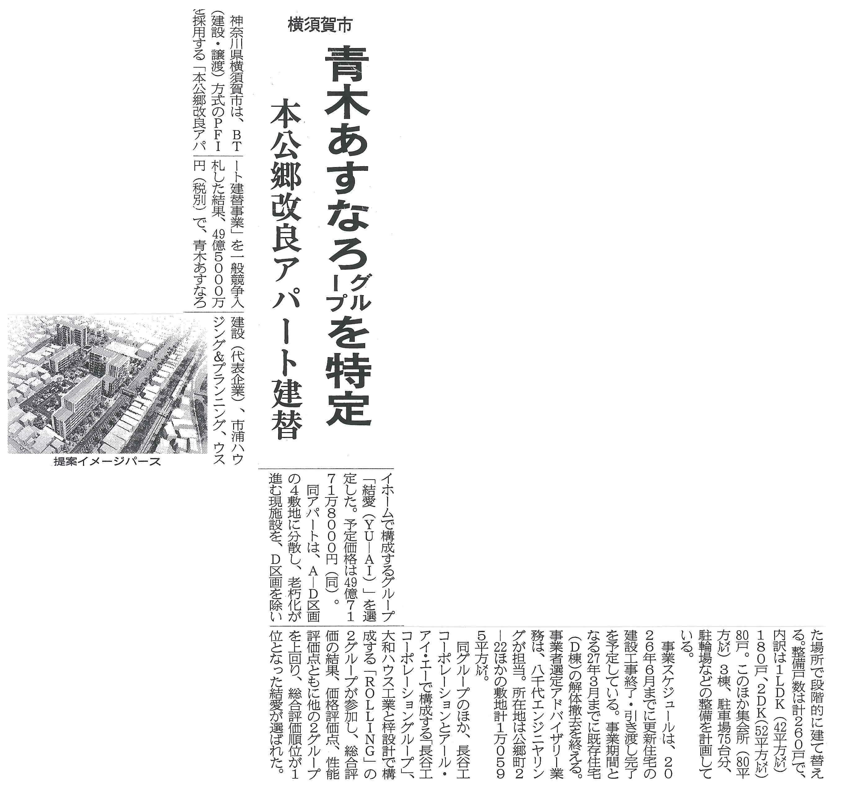 2018.09.14_建設通信新聞_PFI事業_本公郷改良アパート建替事業