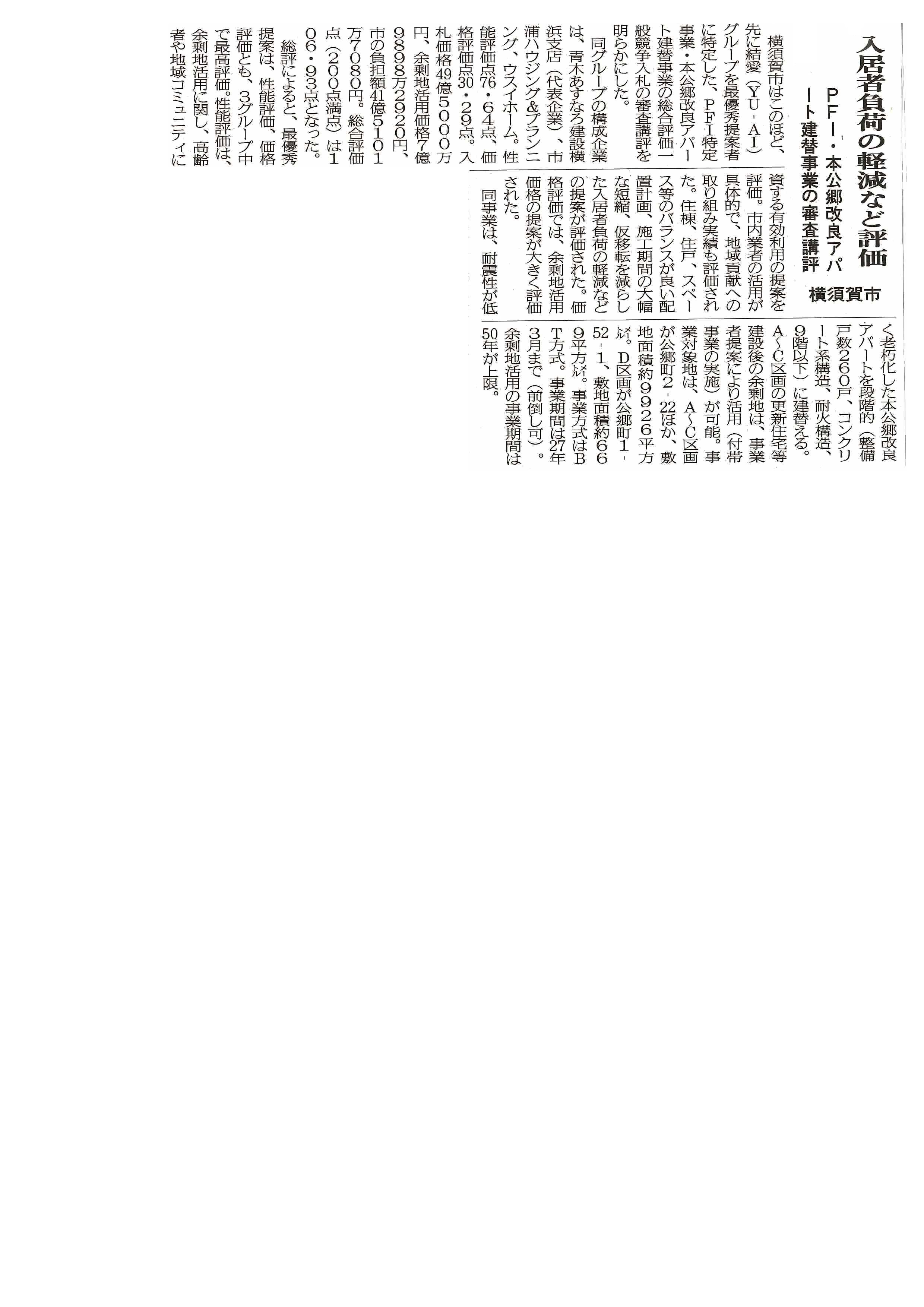 2018.10.25_日刊建設産業新聞_PFI本公郷