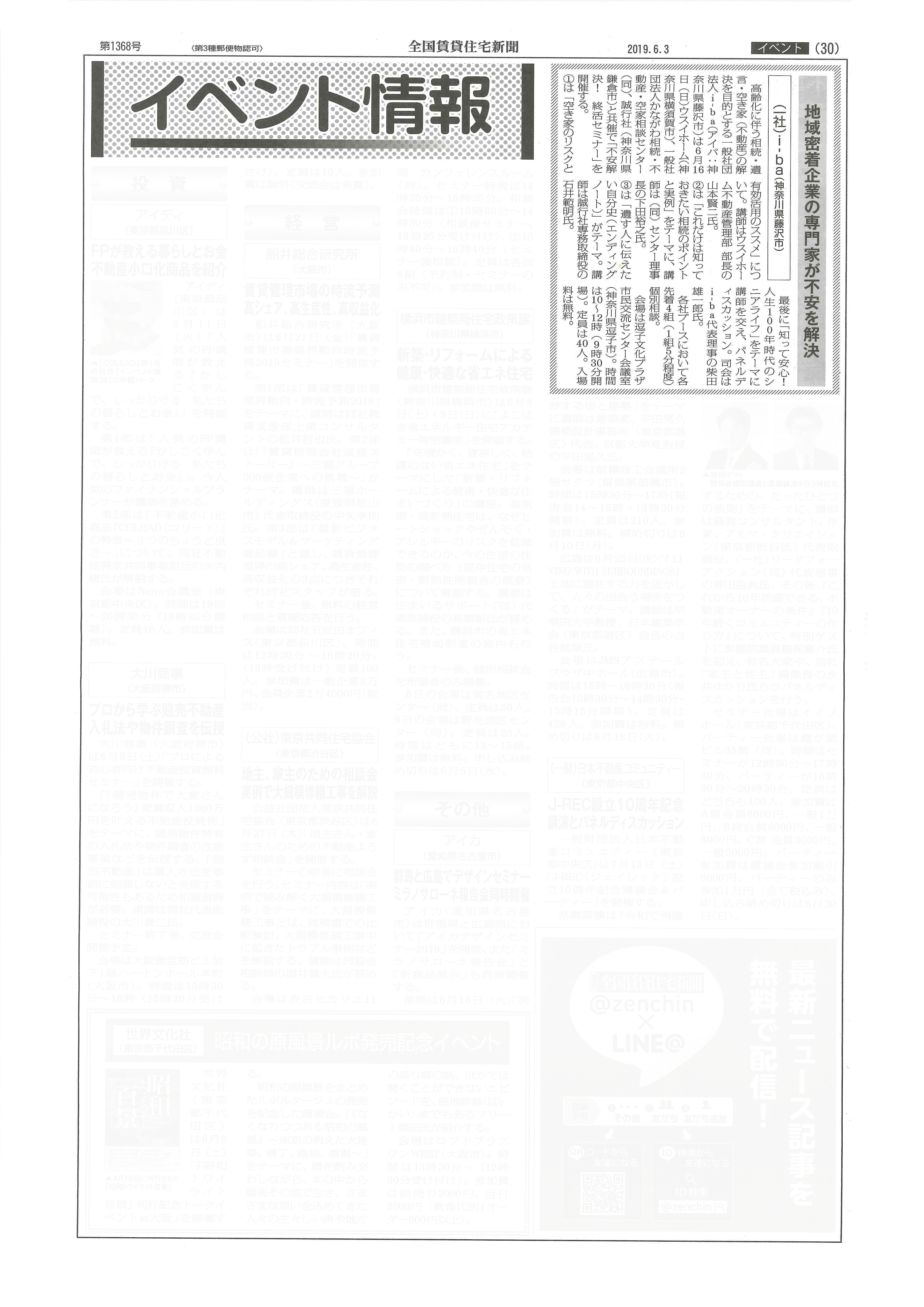 2019.06.03_全国賃貸住宅新聞_不安解消終活セミナー