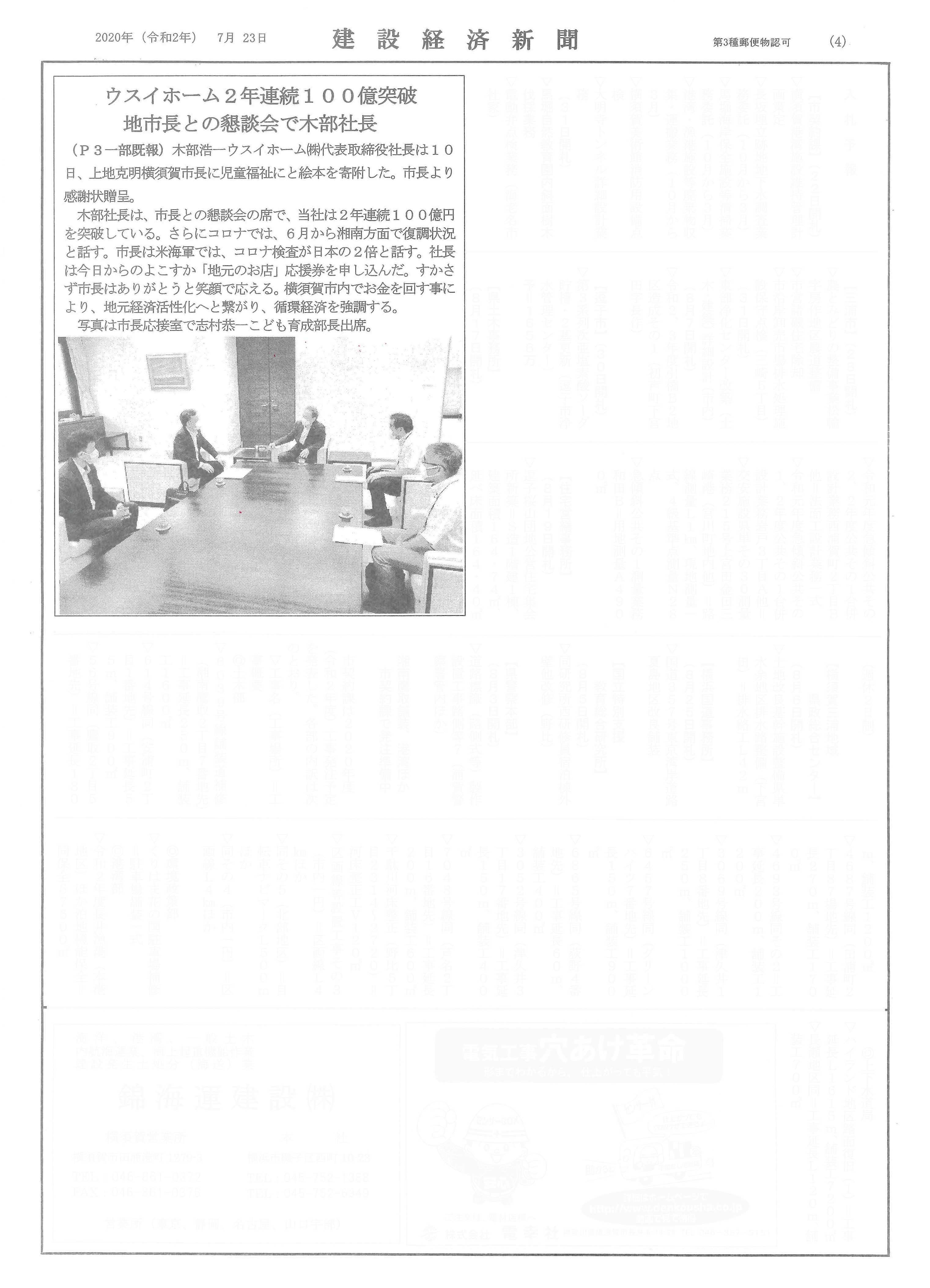 2020.07.23_建設経済新聞_2年連続100億突破