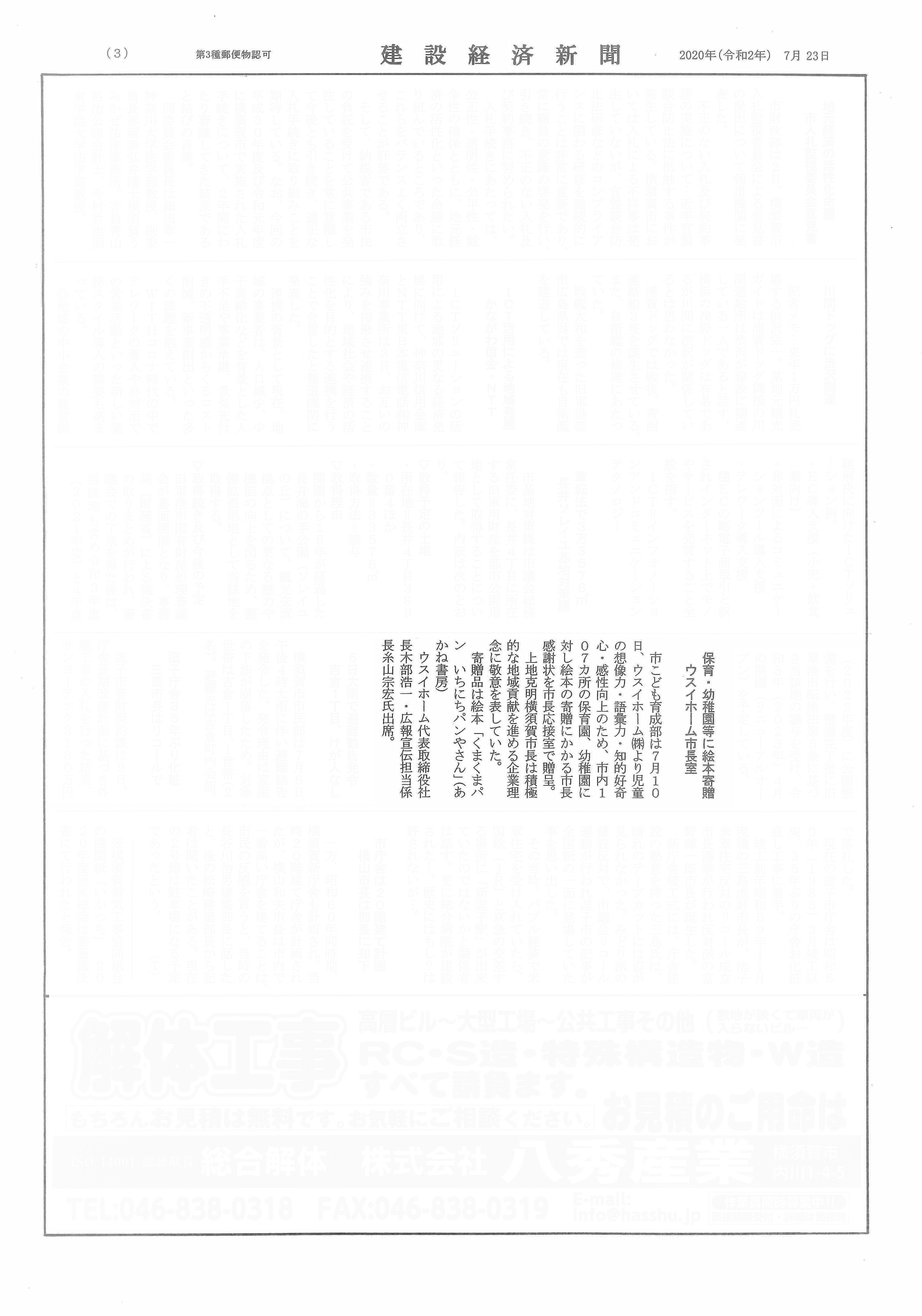 2020.07.23_建設経済新聞_絵本寄贈
