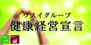 すべての人に健康と福祉を