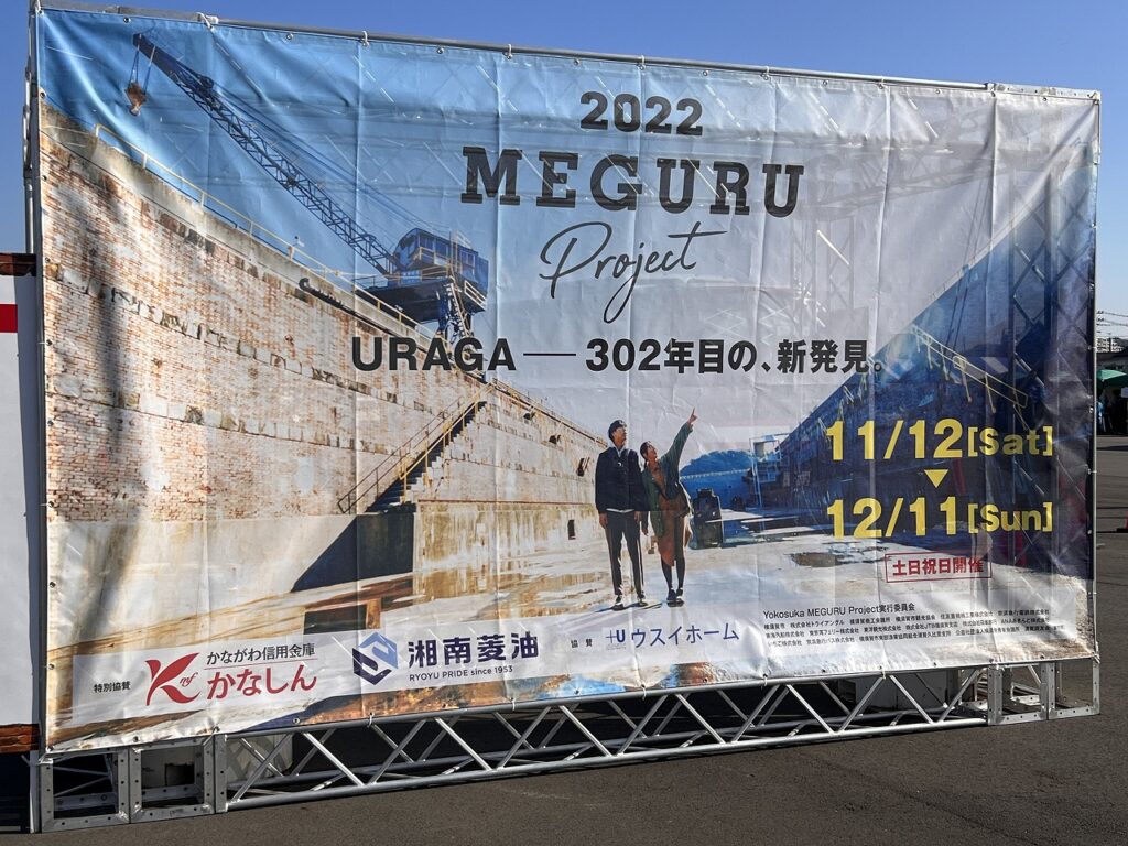 2022.11.12-12.11「海の博物館2022 MEGURU Project URAGA」への協賛