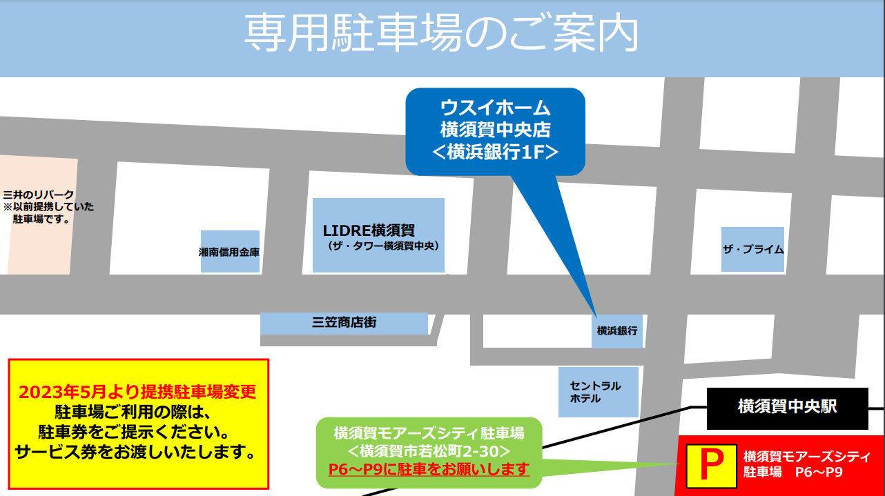 ウスイホーム横須賀中央店駐車場案内図
