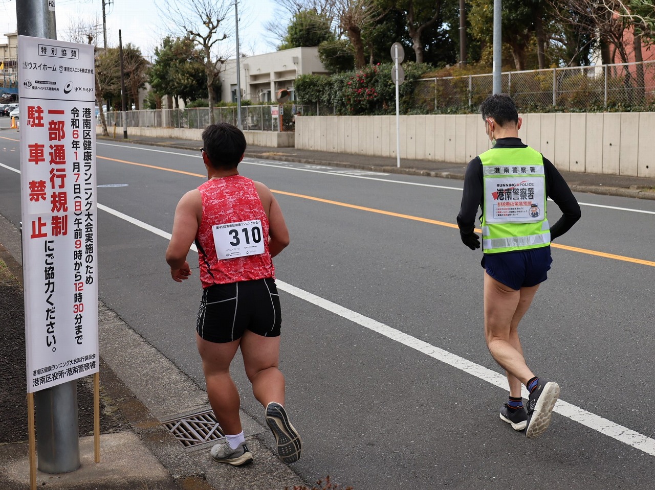 第45回 港南区健康ランニング大会への協賛　看板