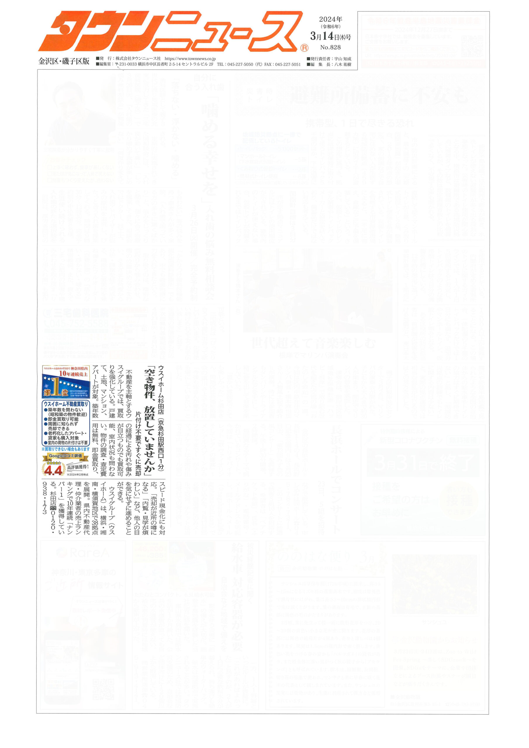 2024.03.14_タウンニュース金沢区・磯子区版_ウスイホーム杉田店_不動産買取