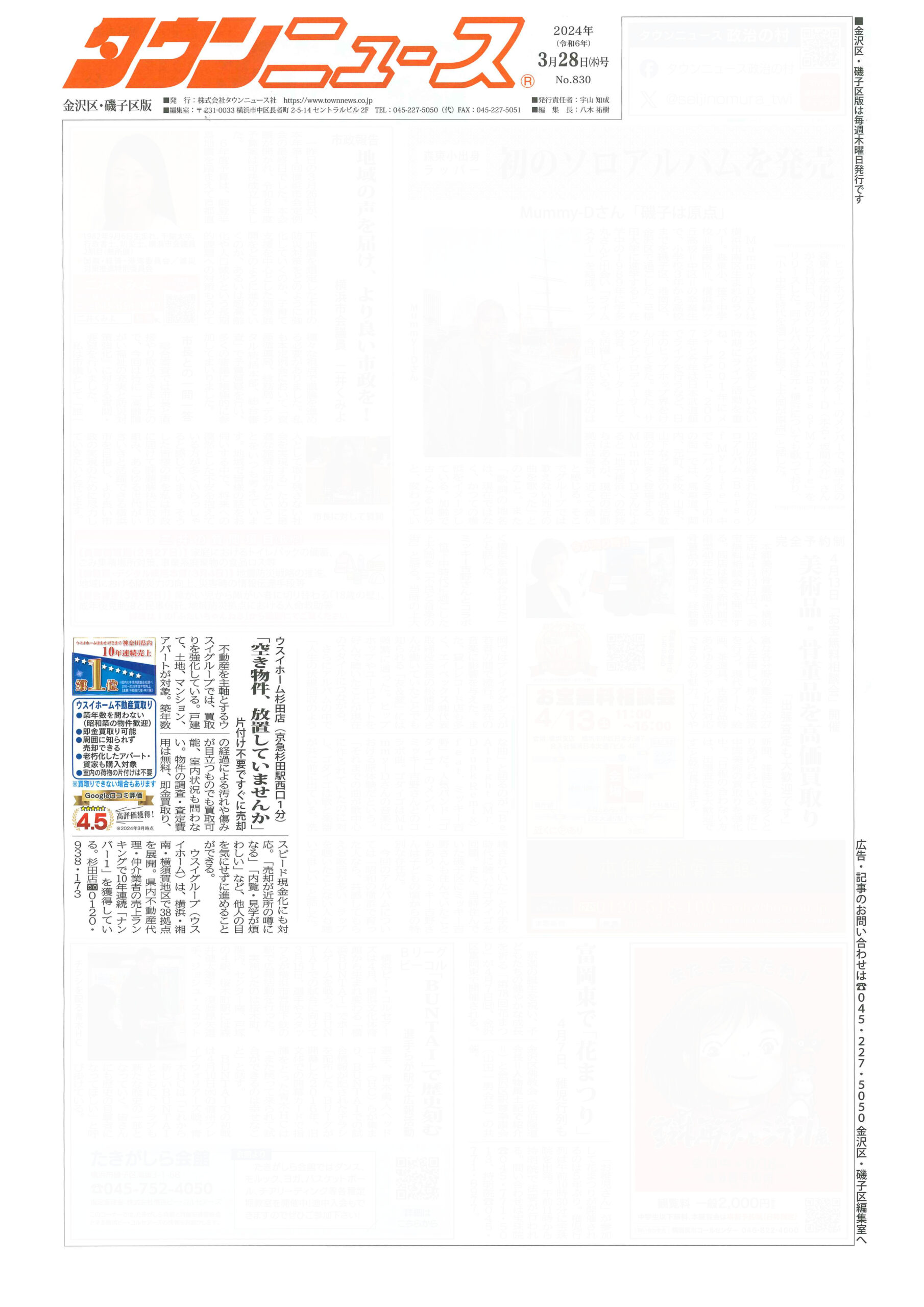024.03.28_タウンニュース金沢区・磯子区版_ウスイホーム杉田店_不動産買取