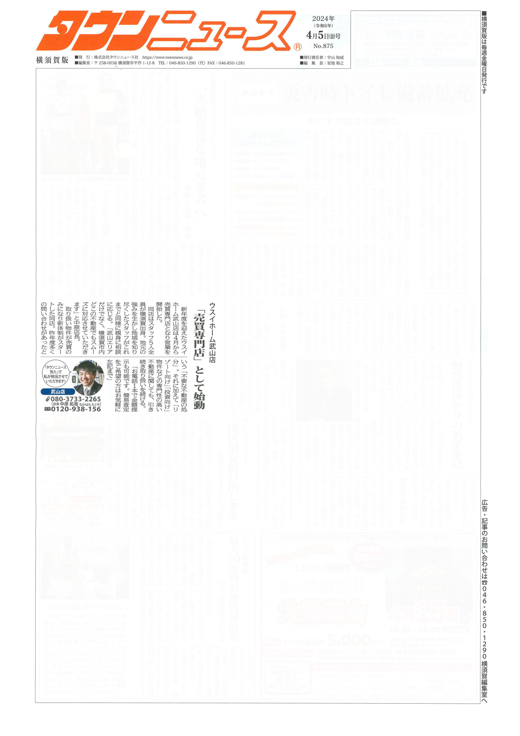 2024.04.05_タウンニュース横須賀版_ウスイホーム武山店