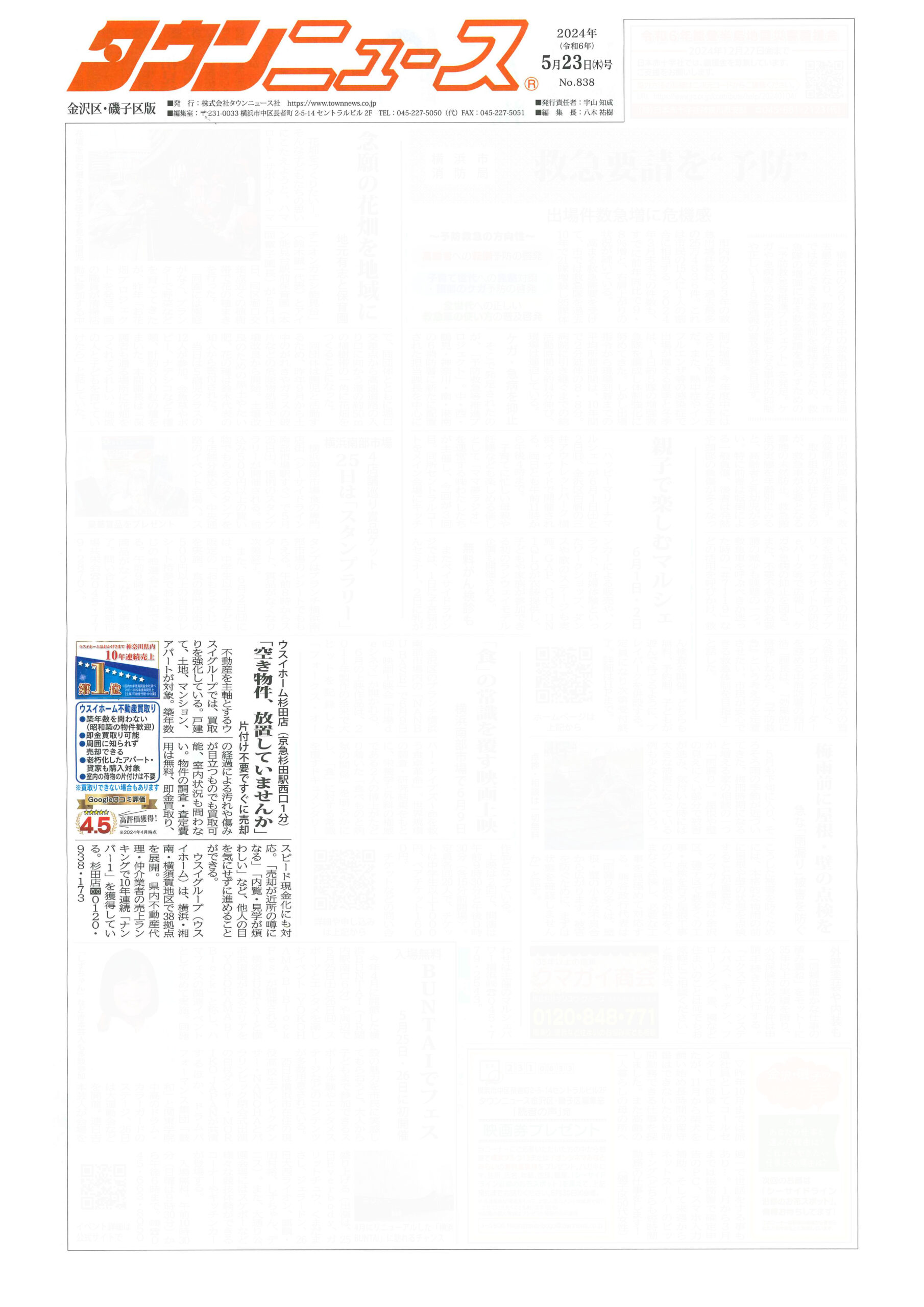 2024.05.23_タウンニュース金沢区・磯子区版_ウスイホーム杉田店_不動産買取