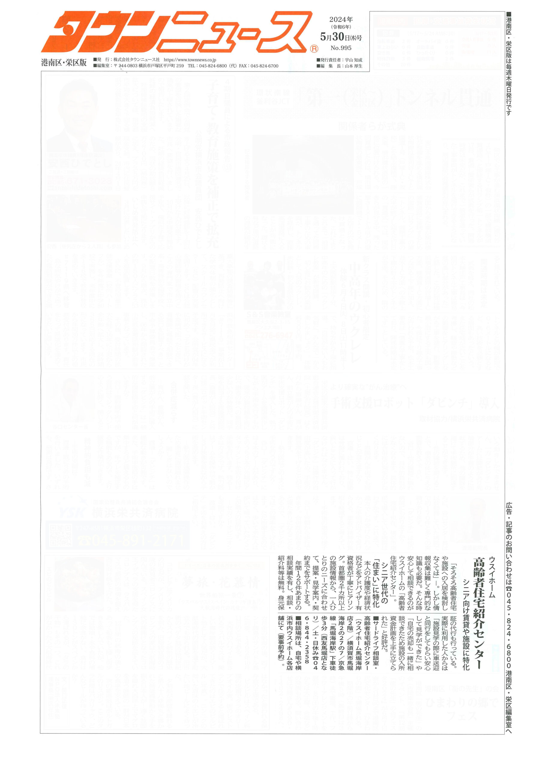 2024.05.30_タウンニュース港南区・栄区版_ウスイホームサードライフ相談室