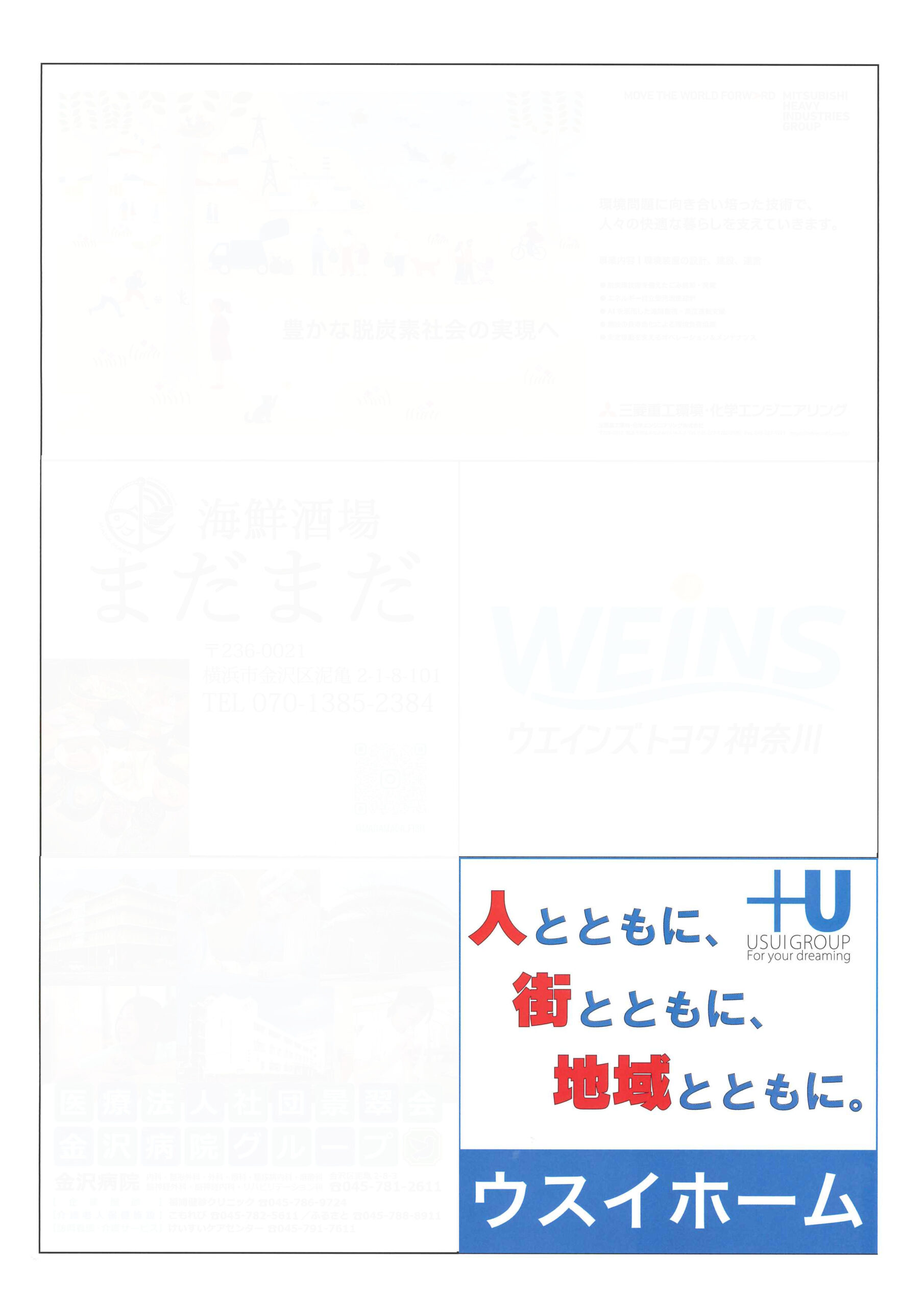 第27回 称名寺薪能 パンフレット協賛広告頁