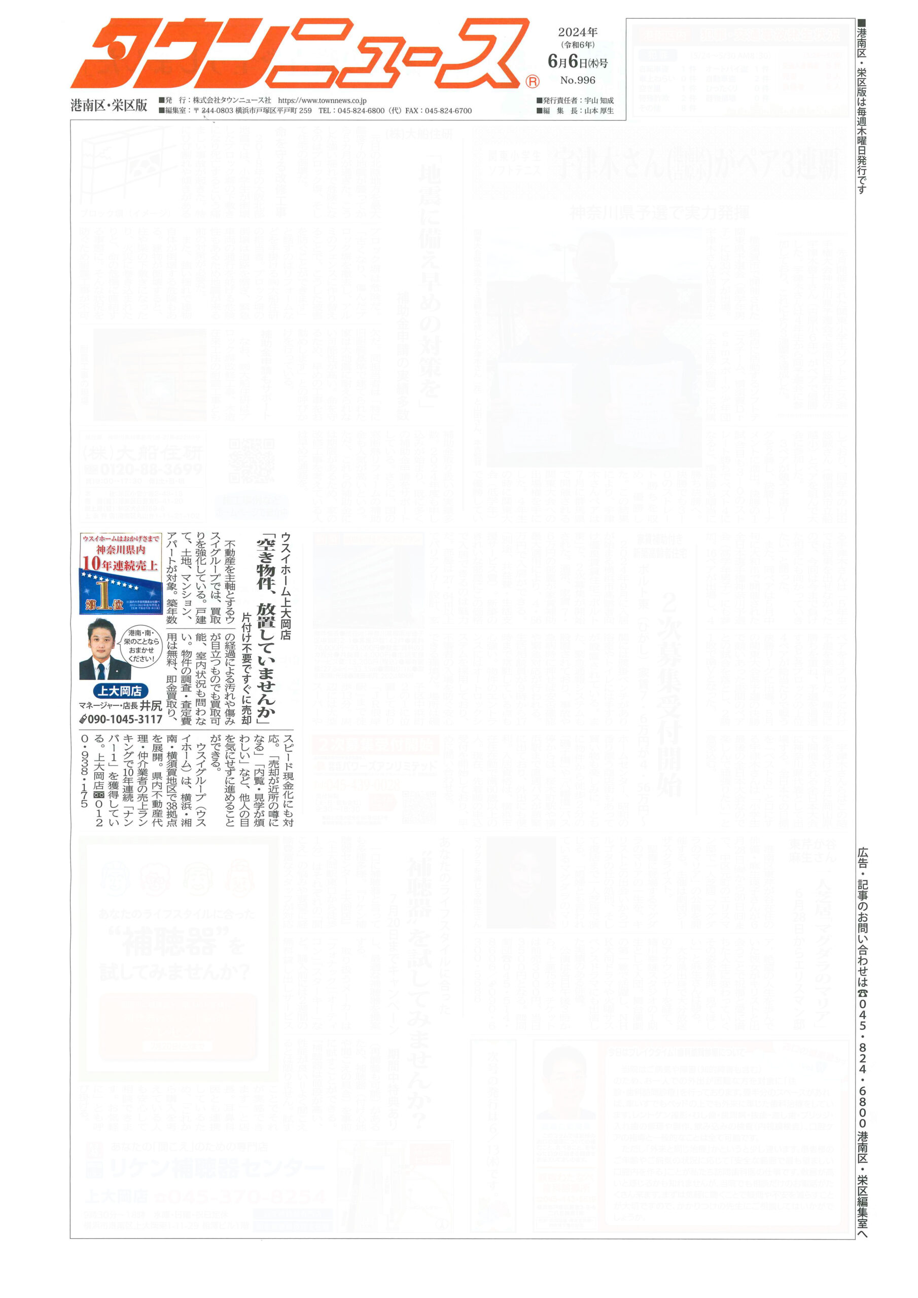 2024.06.06_タウンニュース港南区・栄区版_ウスイホーム上大岡店_不動産買取