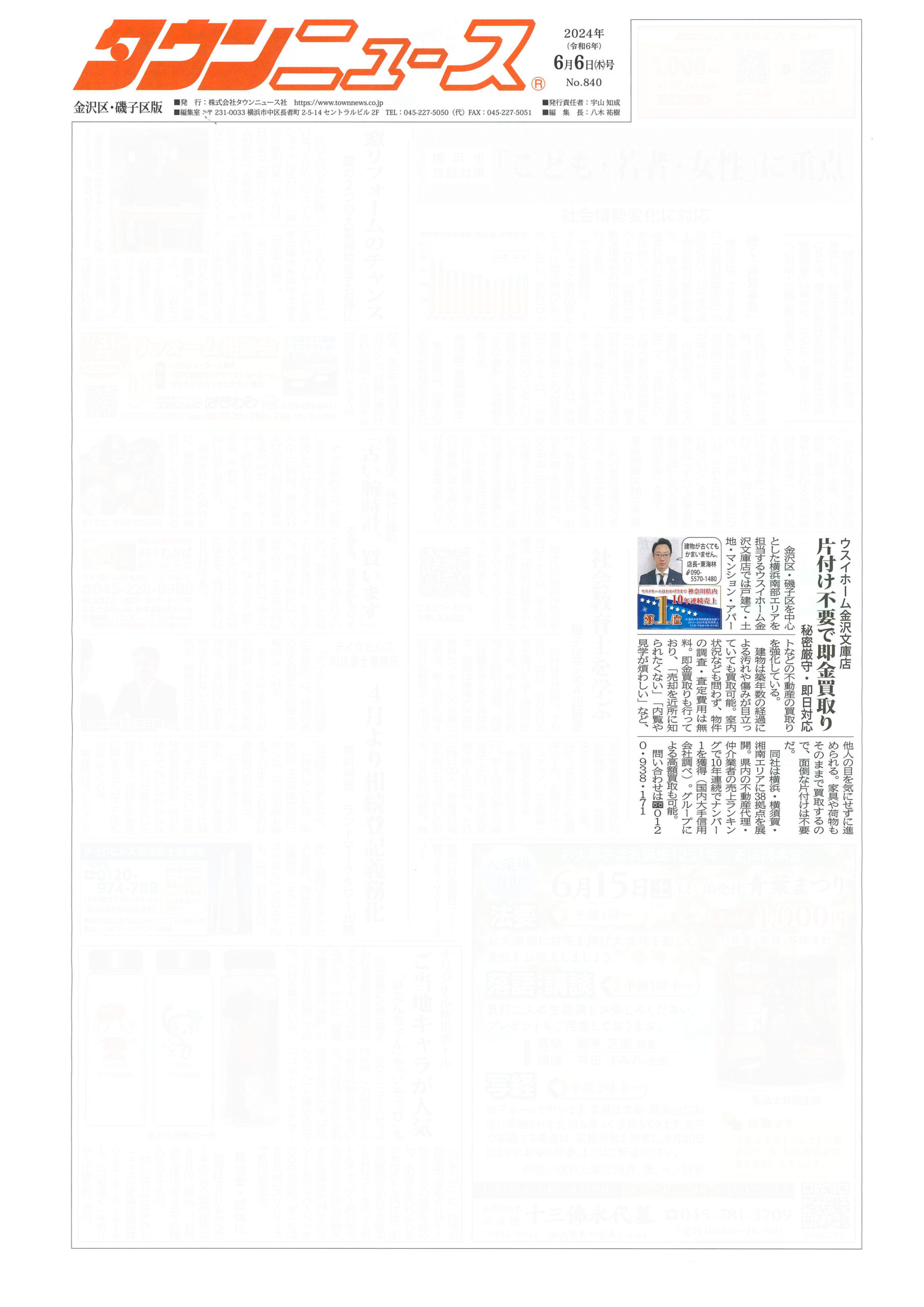 2024.06.06_タウンニュース金沢区・磯子区版_ウスイホーム金沢文庫店_不動産買取