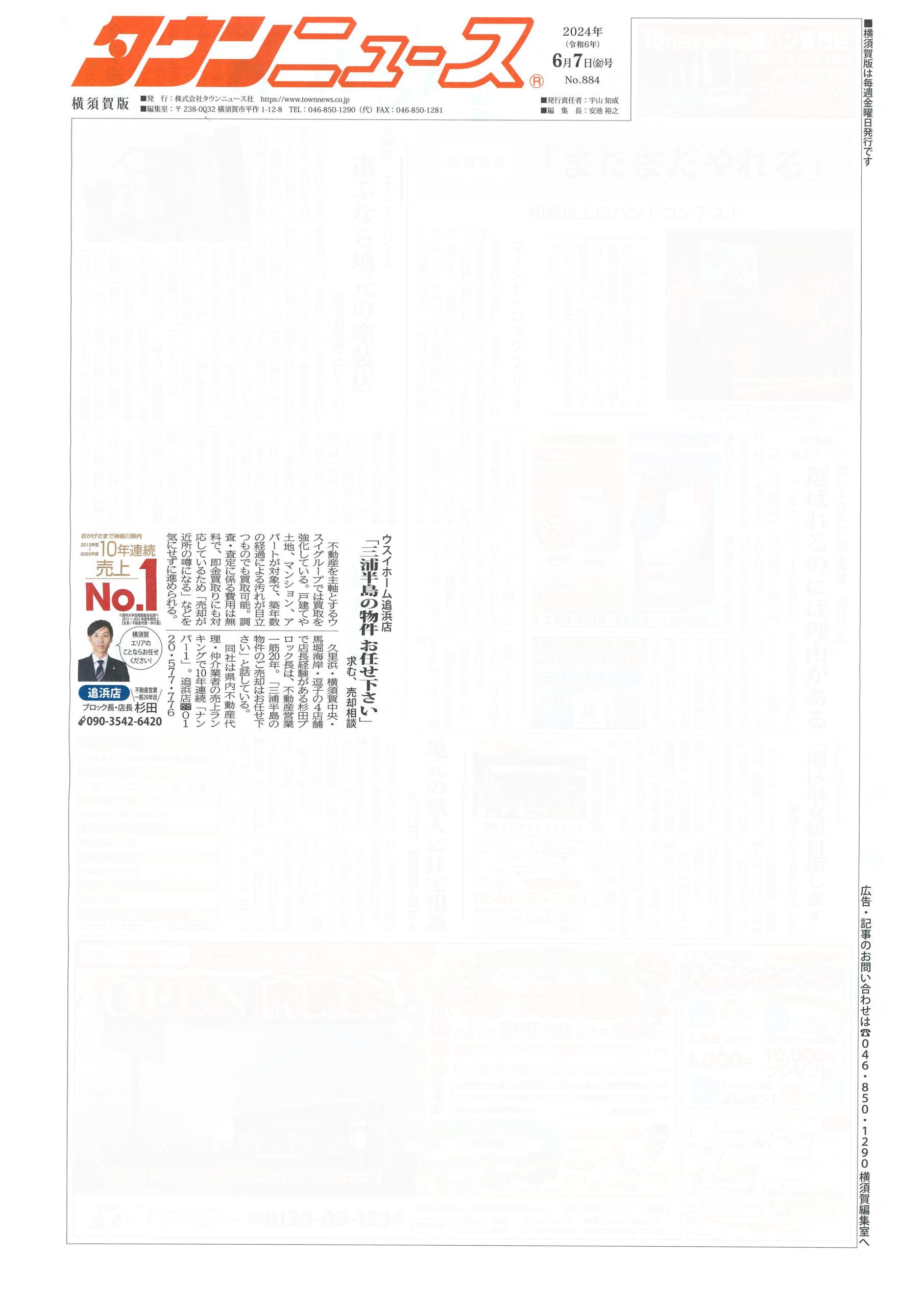 2024.06.07_タウンニュース横須賀版_ウスイホーム追浜店_不動産買取