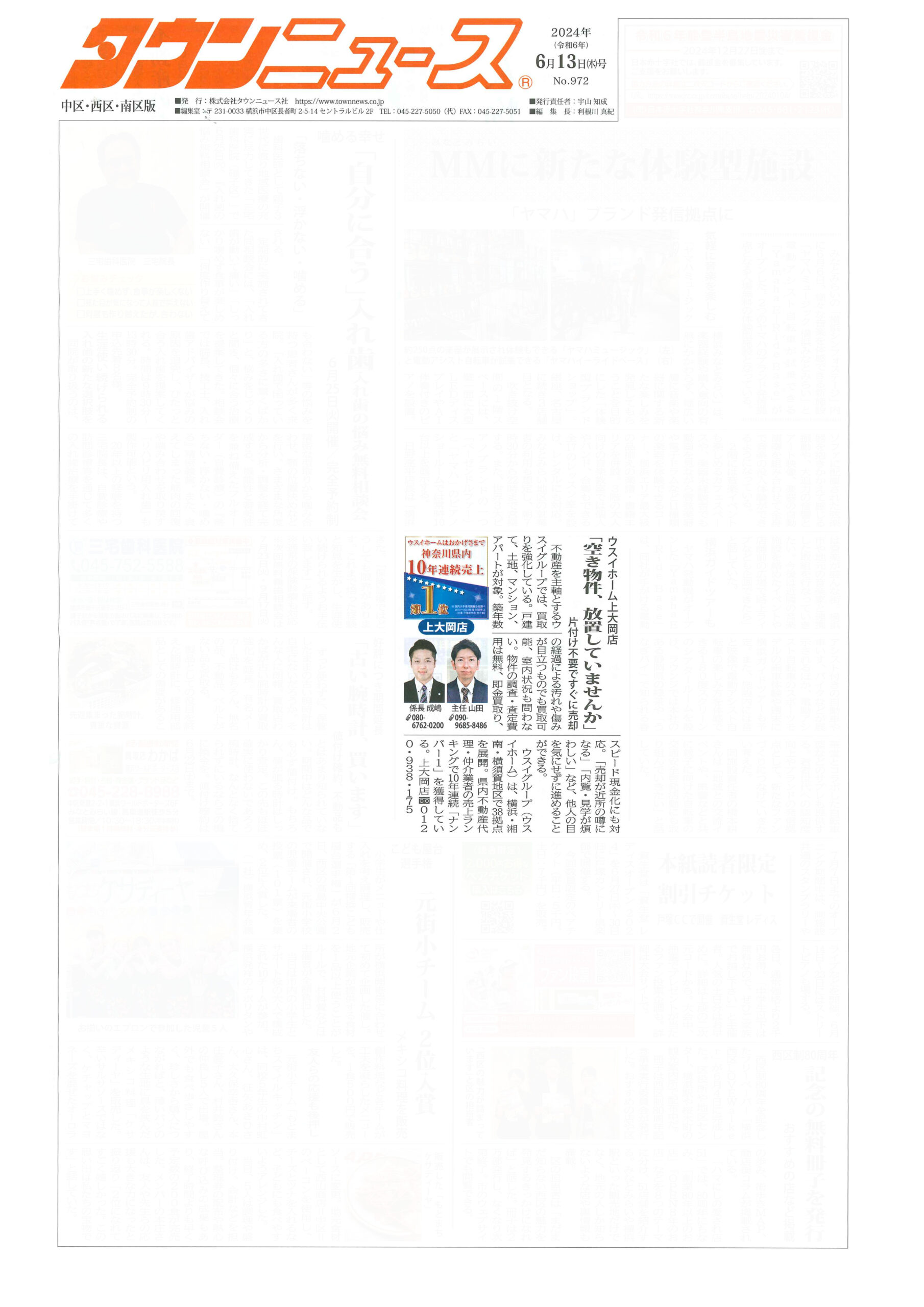 2024.06.13_タウンニュース中区・西区・南区版_ウスイホーム上大岡店_不動産買取-