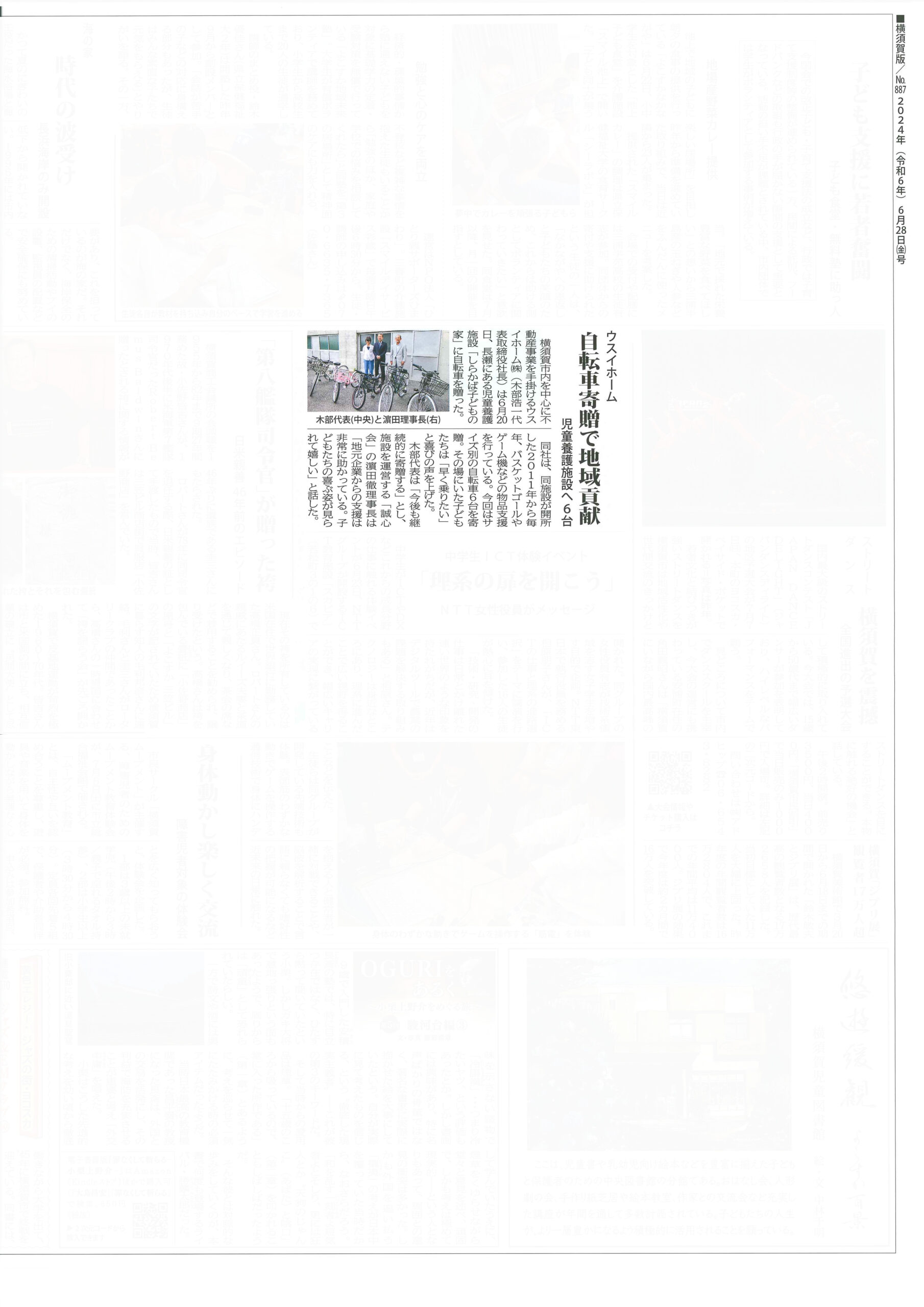 2024.06.28_タウンニュース横須賀版_しらかば子どもの家へ自転車寄付