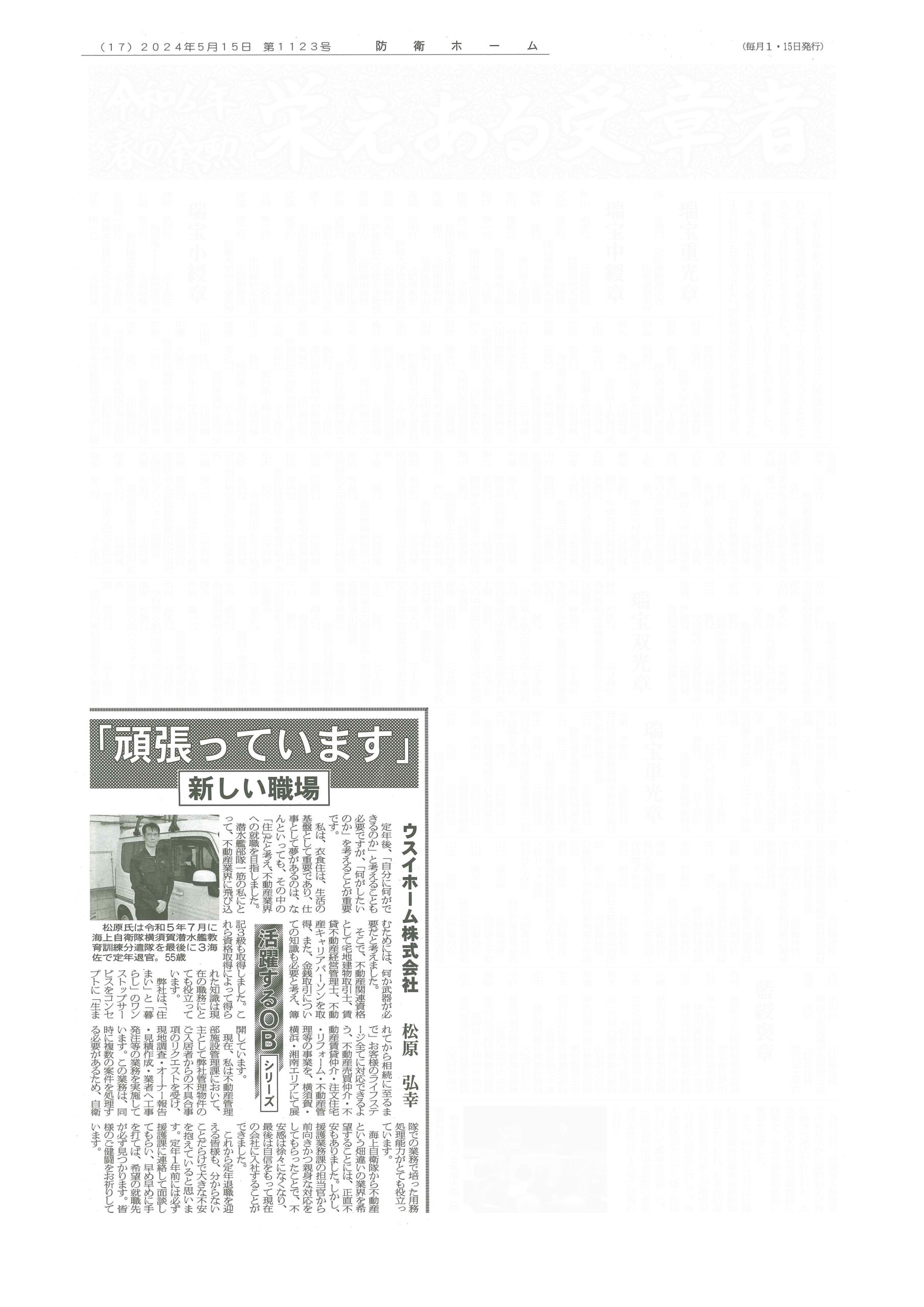024.05.15_防衛ホーム_頑張っています新しい職場_松原