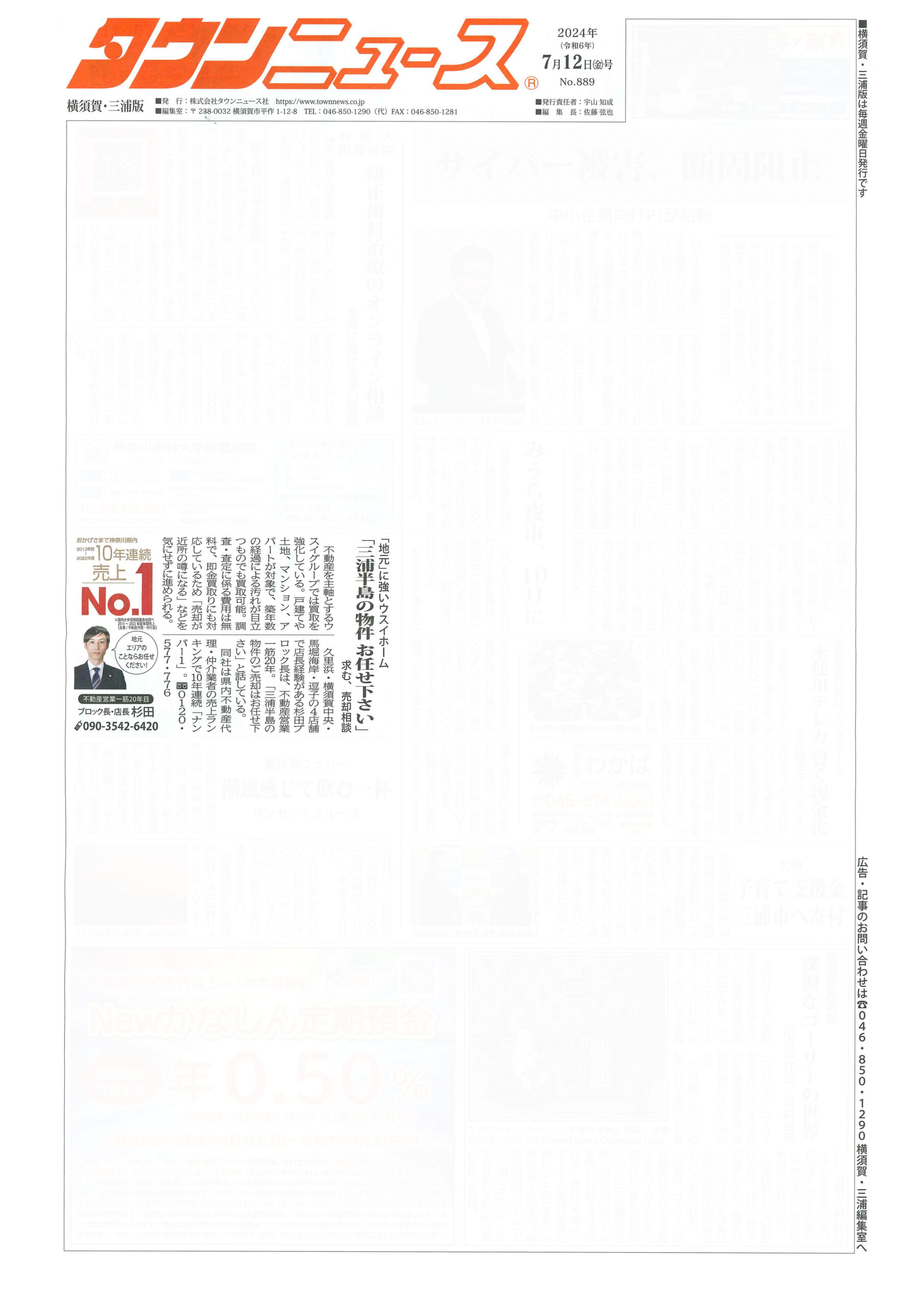2024.07.12_タウンニュース横須賀・三浦版_ウスイホーム追浜店_不動産買取