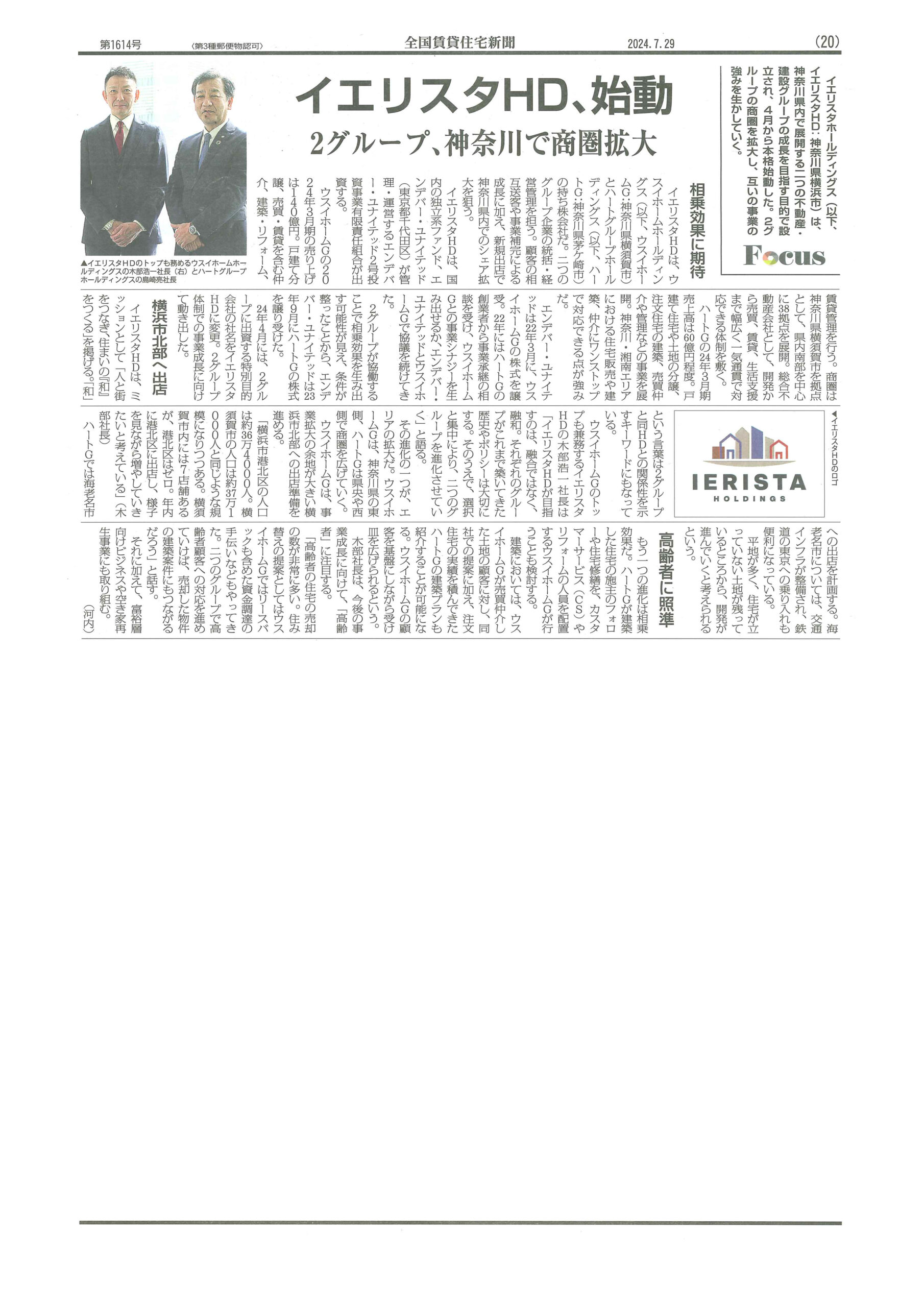 2024.07.29_全国賃貸住宅新聞_イエリスタHD-