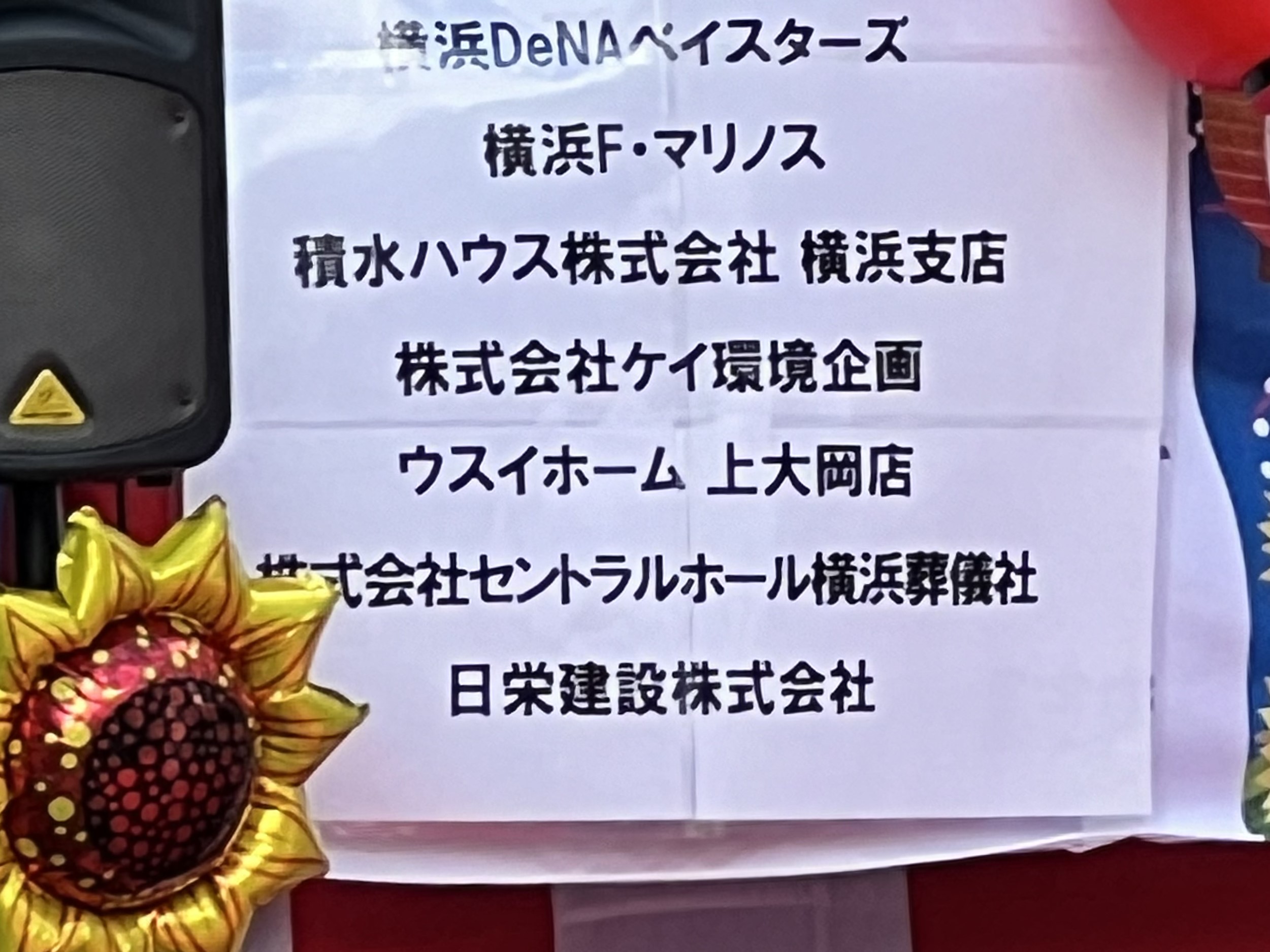 上大岡熱祭 in 上大岡駅東口商店会 2024協賛社
