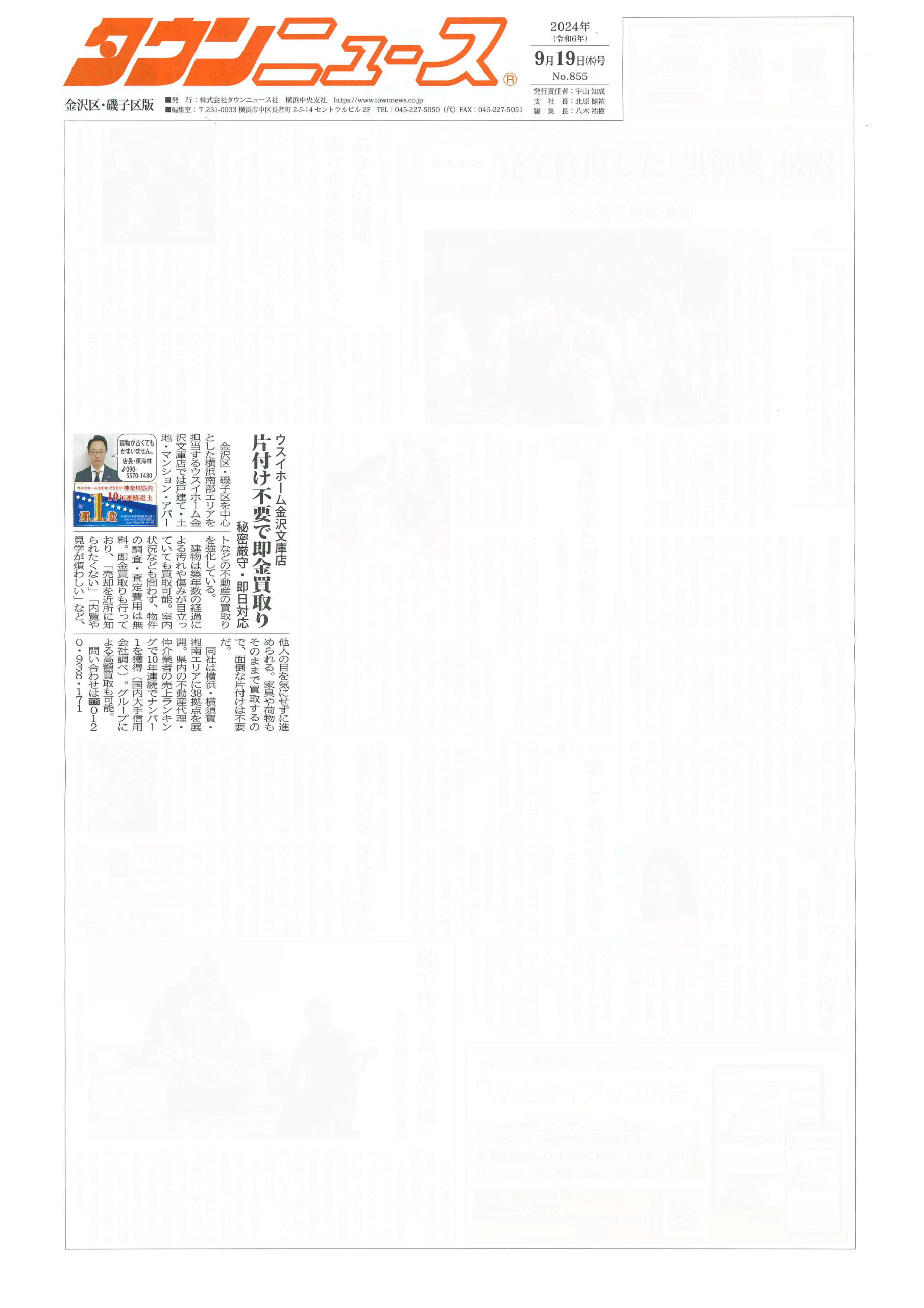 2024.09.19_タウンニュース金沢区・磯子区版_ウスイホーム金沢文庫店_不動産買取