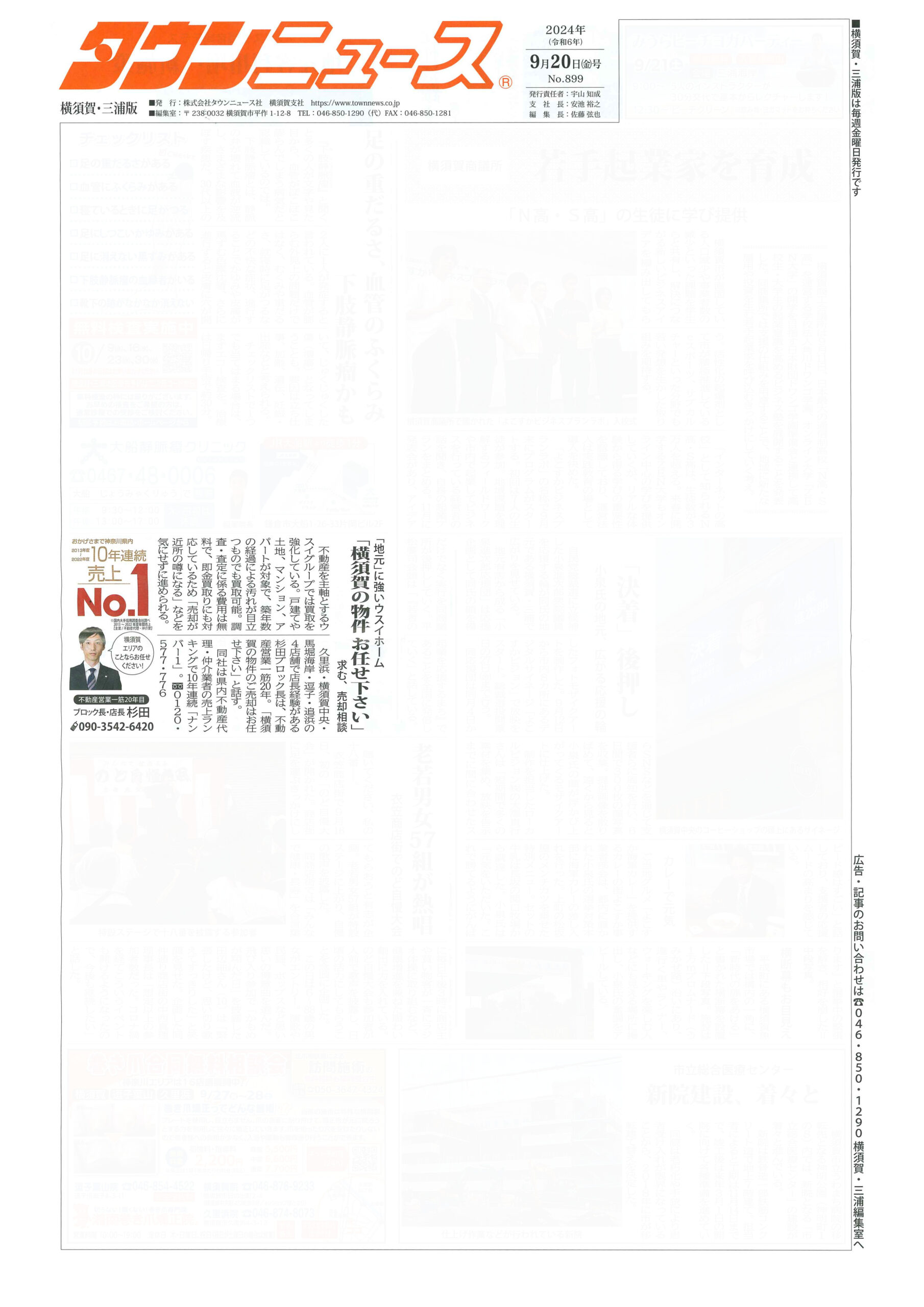2024.09.20_タウンニュース横須賀・三浦版_ウスイホーム追浜店_不動産買取