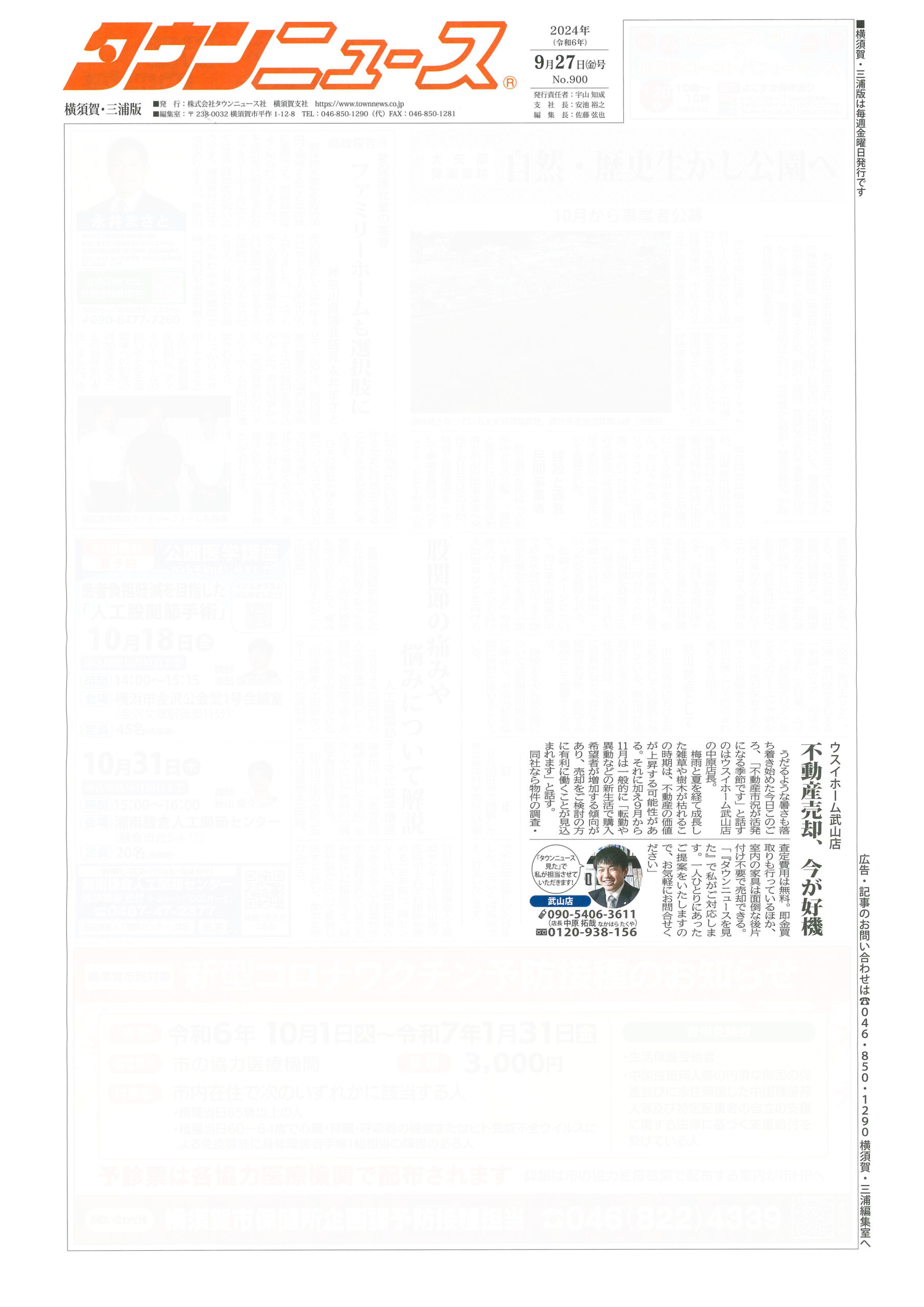 2024.09.27_タウンニュース横須賀・三浦版_ウスイホーム武山店_不動産買取