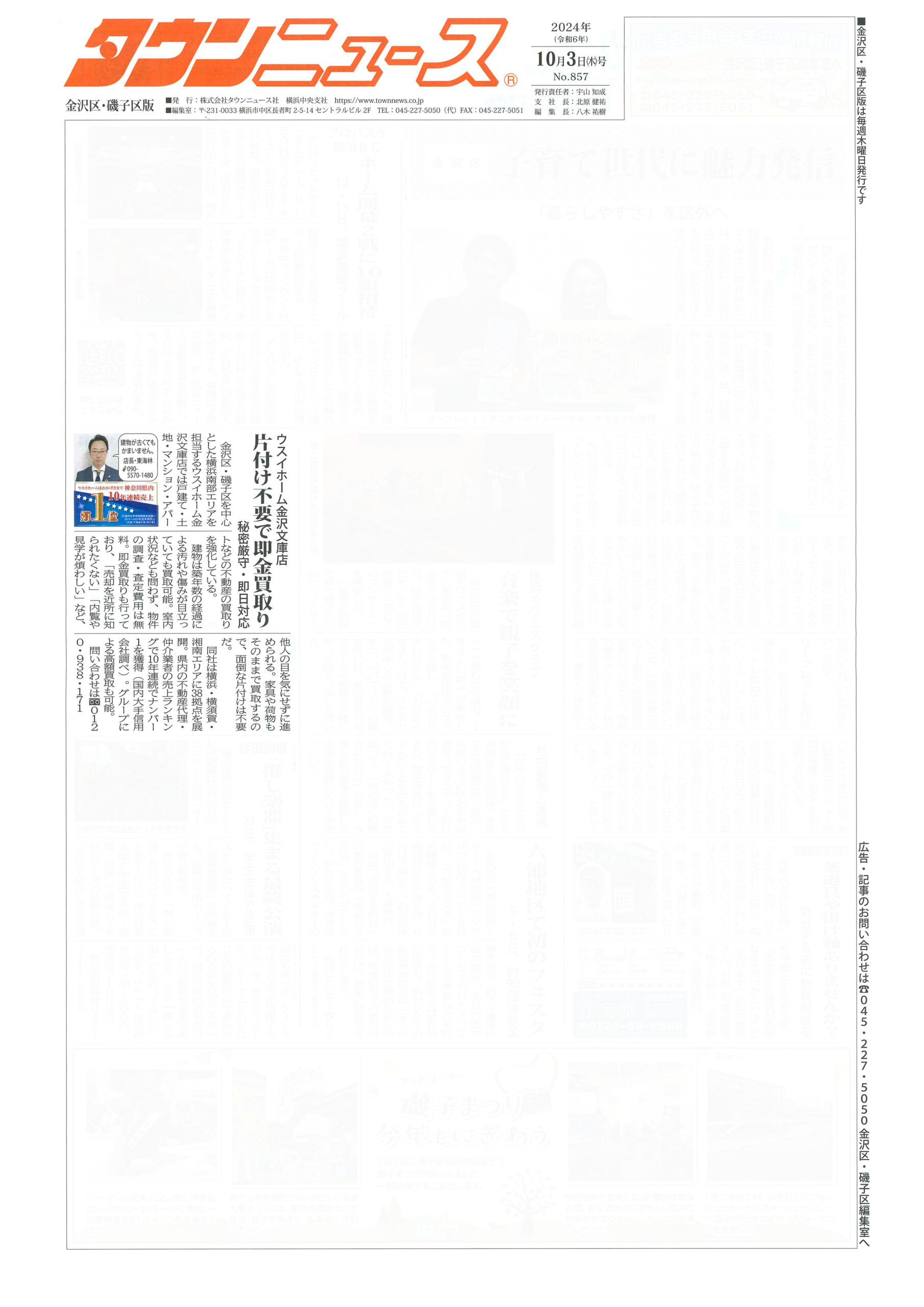 2024.10.03_タウンニュース金沢区・磯子区版_ウスイホーム金沢文庫店