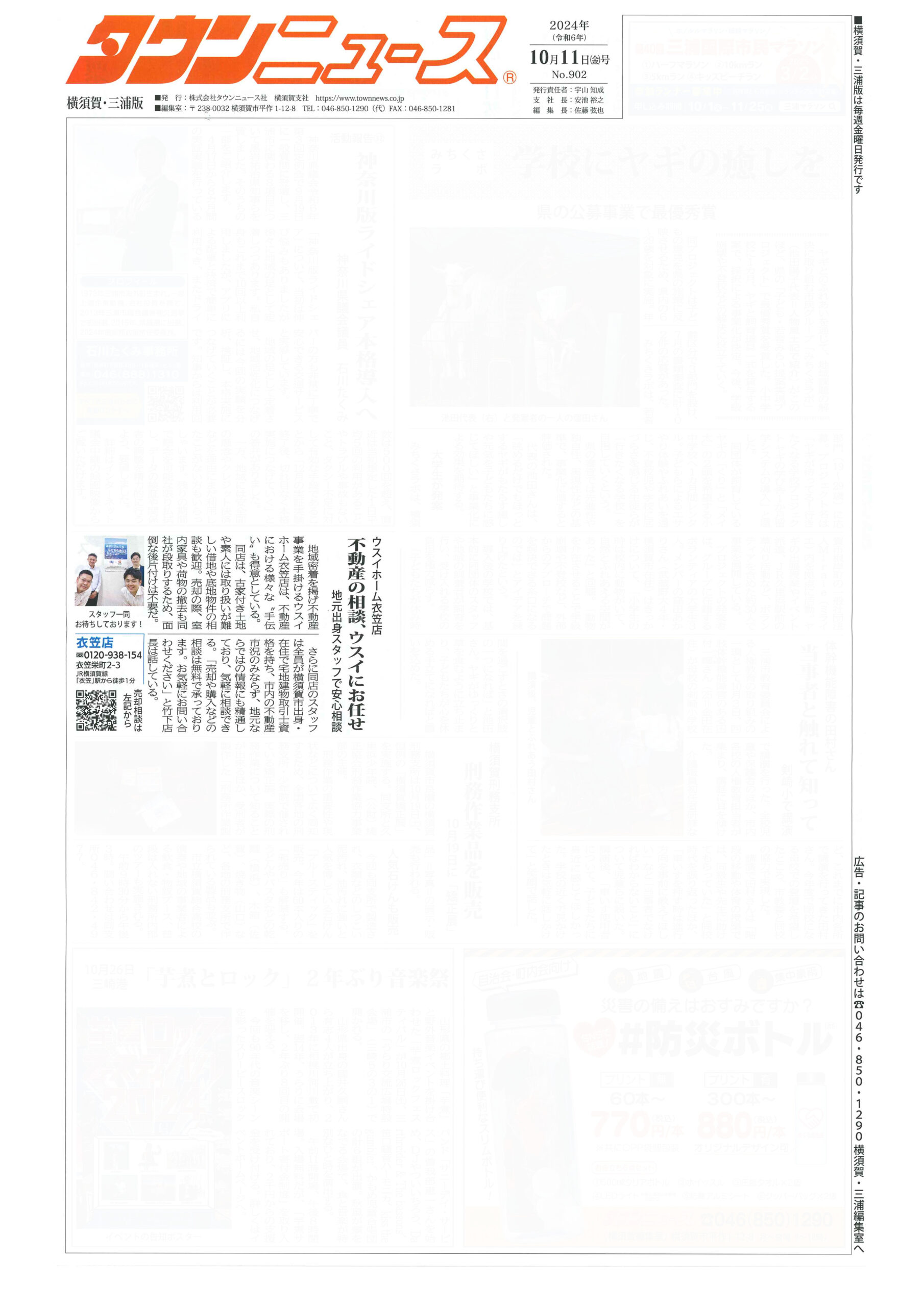 2024.10.11_タウンニュース横須賀・三浦版_ウスイホーム衣笠店_不動産買取