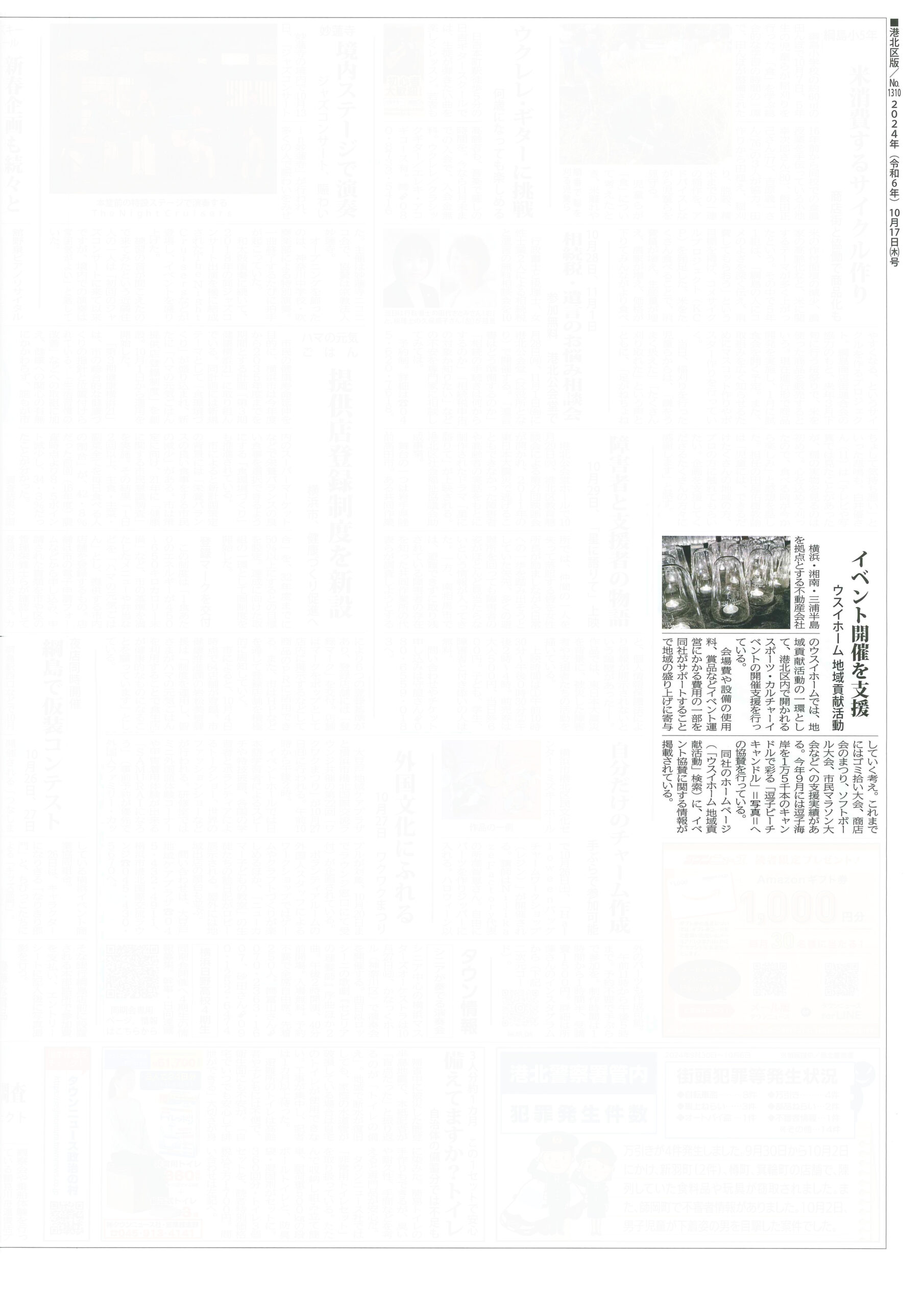 2024.10.17_タウンニュース港北版_イベント開催を支援