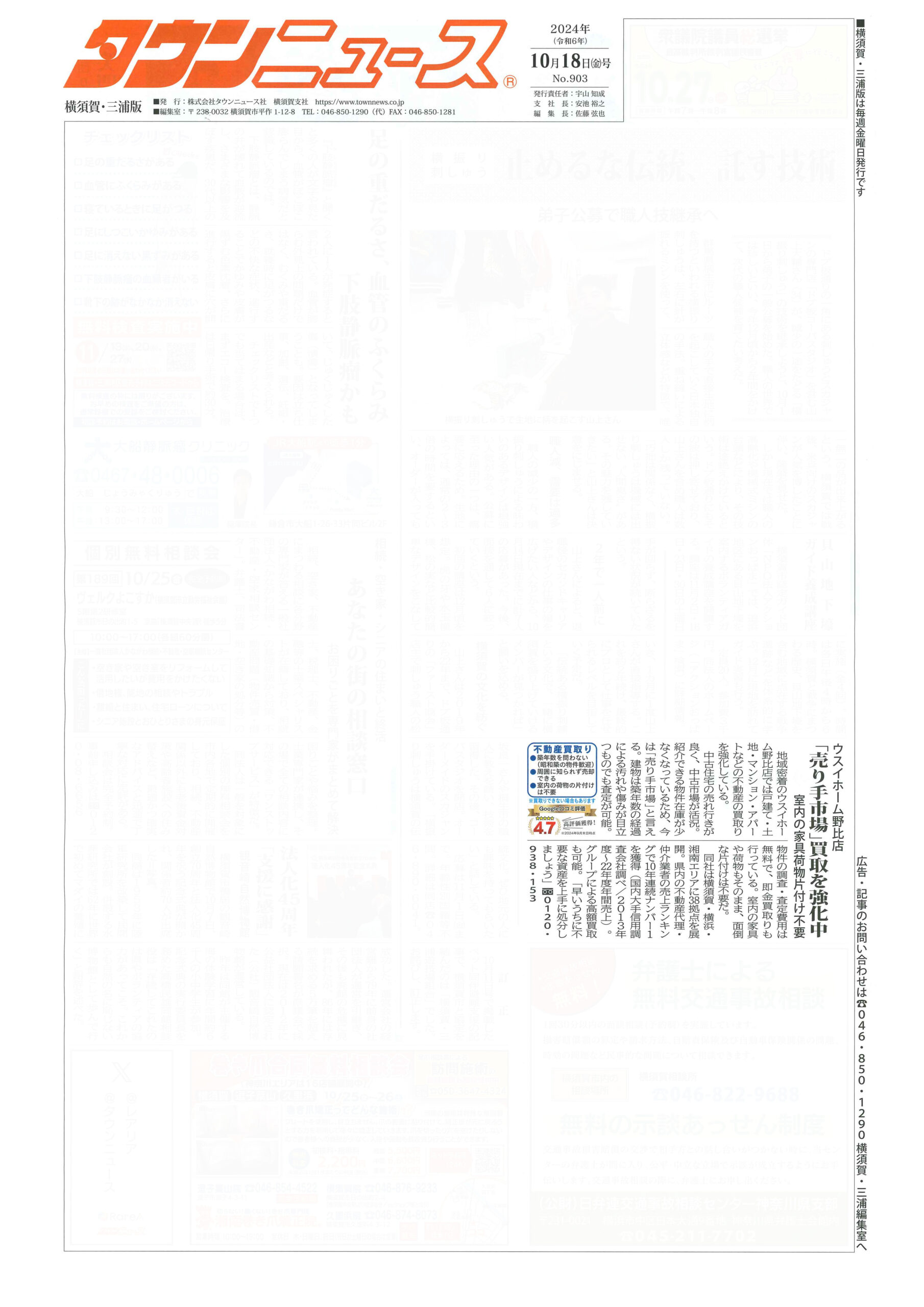2024.10.18_タウンニュース横須賀・三浦版_ウスイホーム野比店_不動産買取