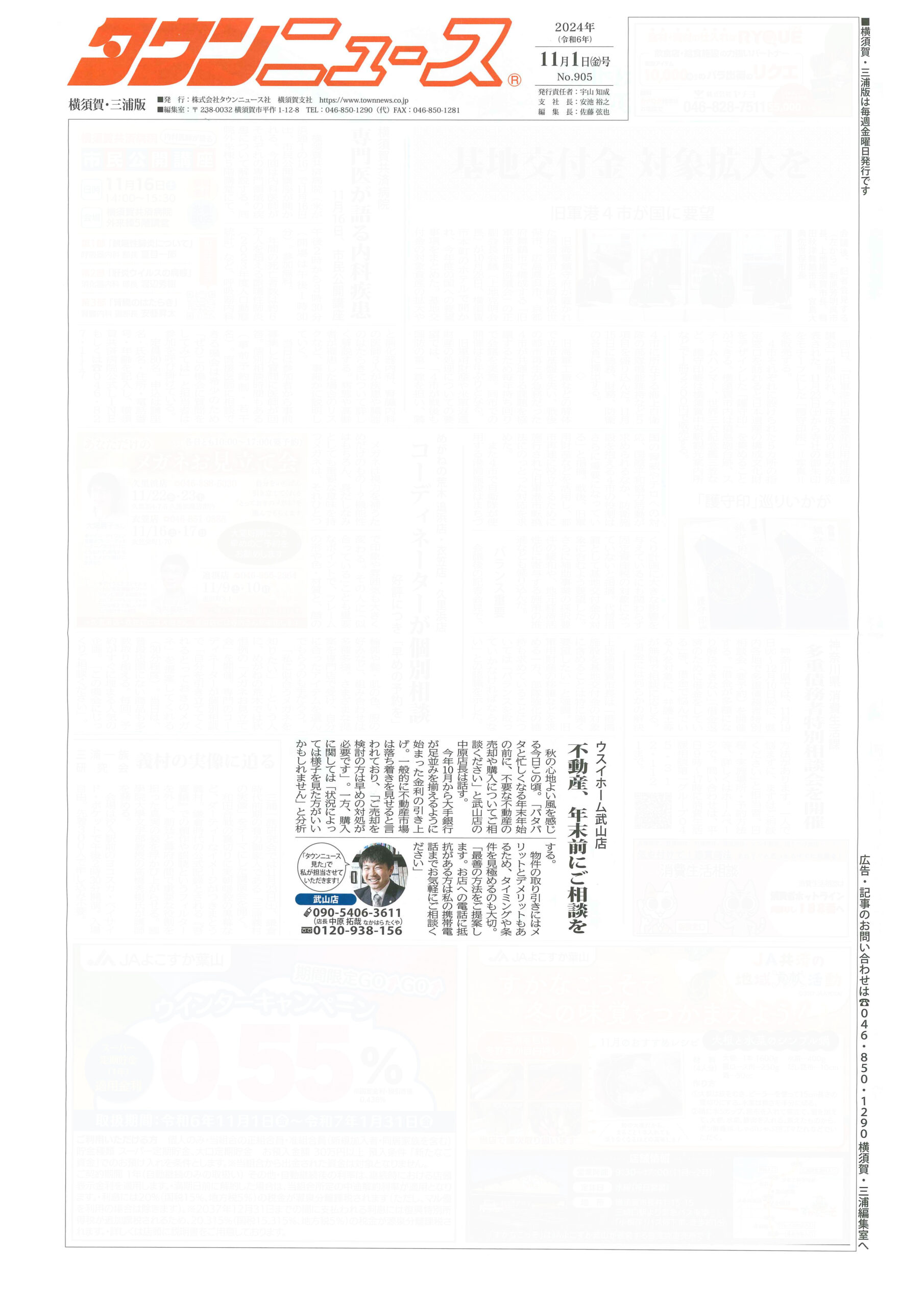 2024.11.01_タウンニュース横須賀・三浦版_ウスイホーム武山店_不動産売却