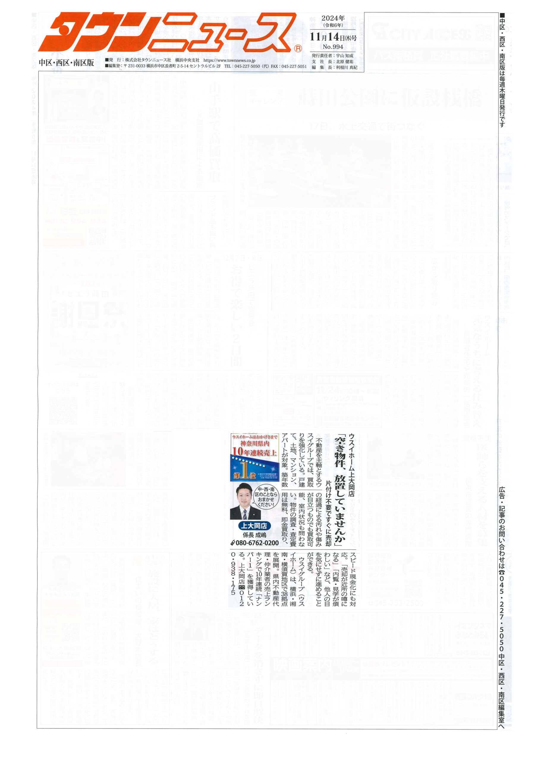 2024.11.14_タウンニュース中区・西区・南区版_ウスイホーム上大岡店_不動産買取