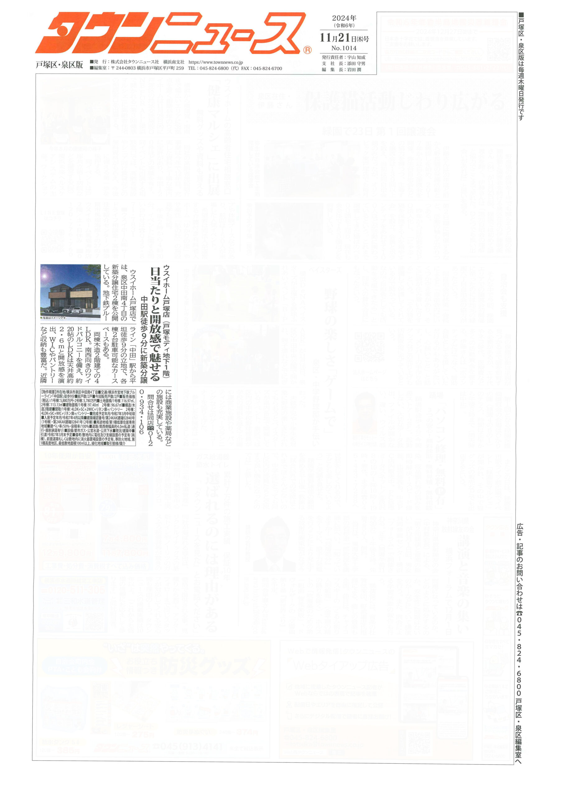 2024.11.21_タウンニュース戸塚区・泉区版_ウスホーム戸塚店_中田南分譲