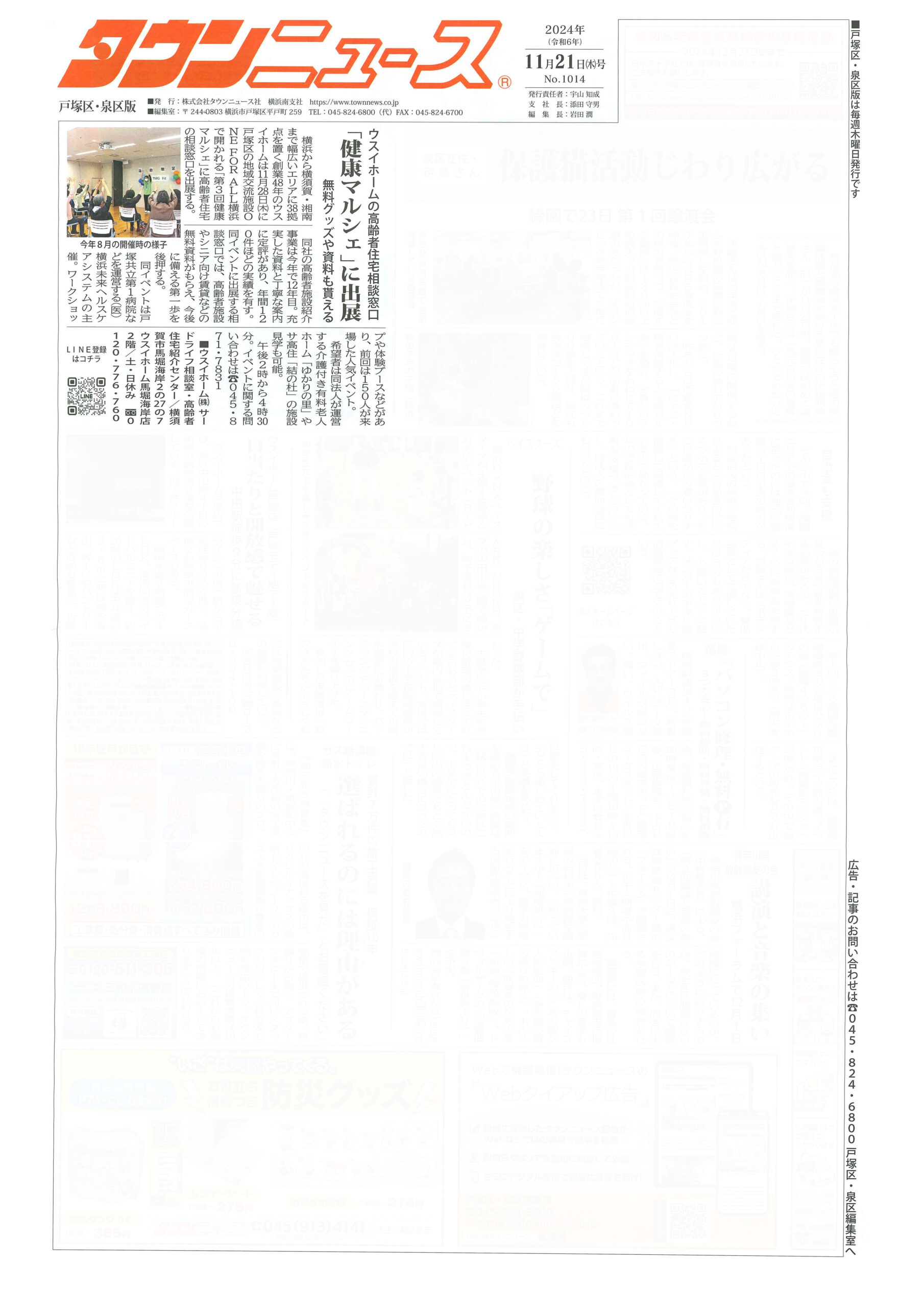 2024.11.21_タウンニュース戸塚区・泉区版_サードライフ_相談窓口