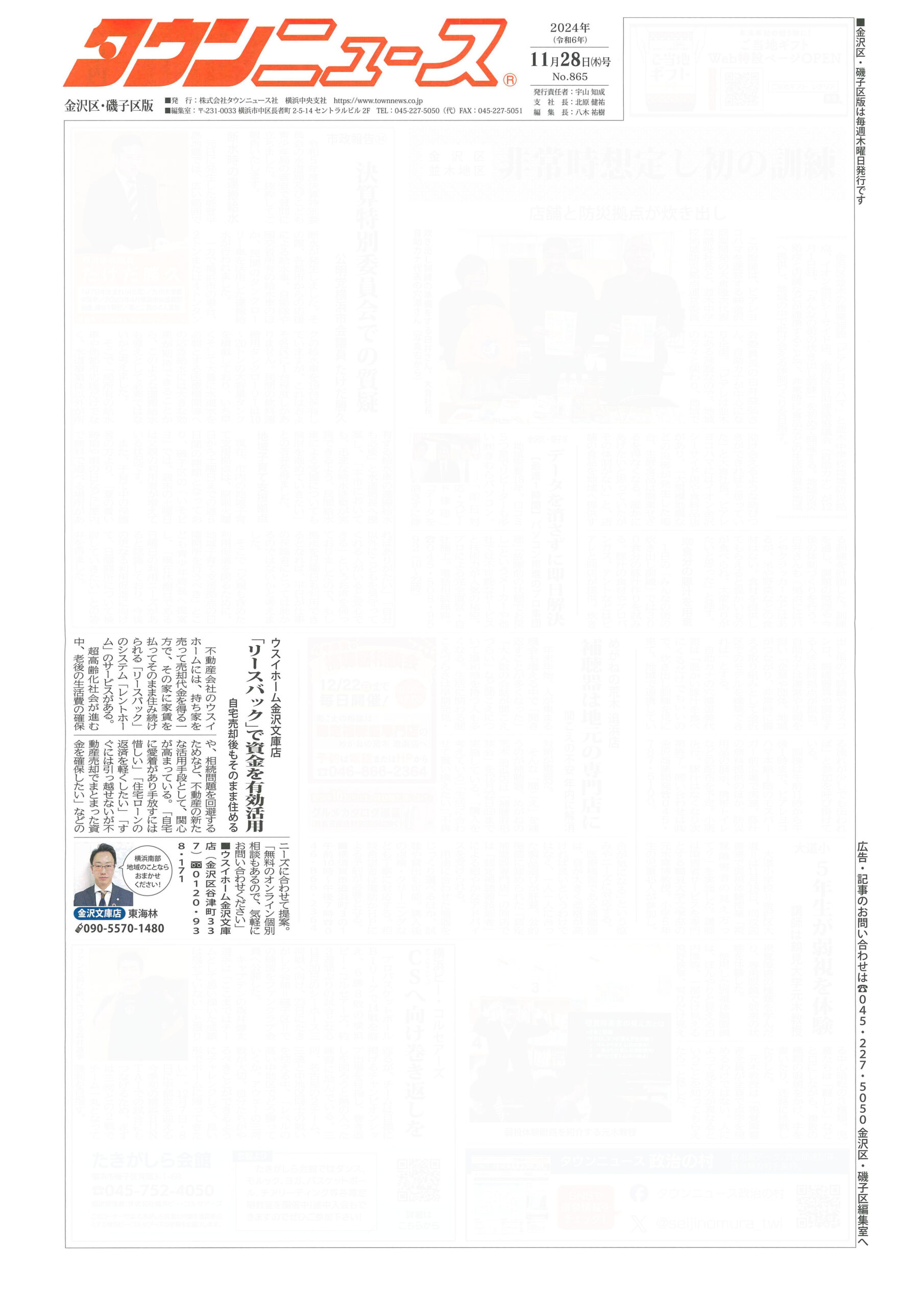 2024.11.28_タウンニュース金沢区・磯子区版_ウスイホーム金沢文庫店_不動産買取
