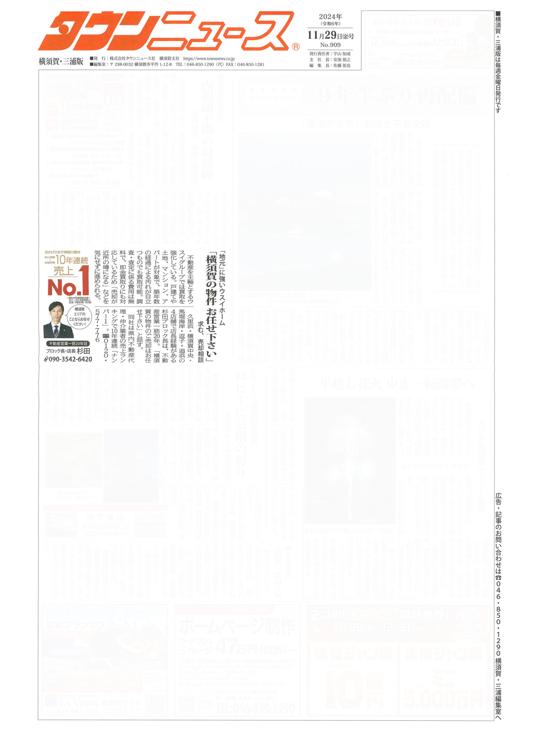 2024.11.29_タウンニュース横須賀・三浦版_ウスイホーム追浜店_不動産買取