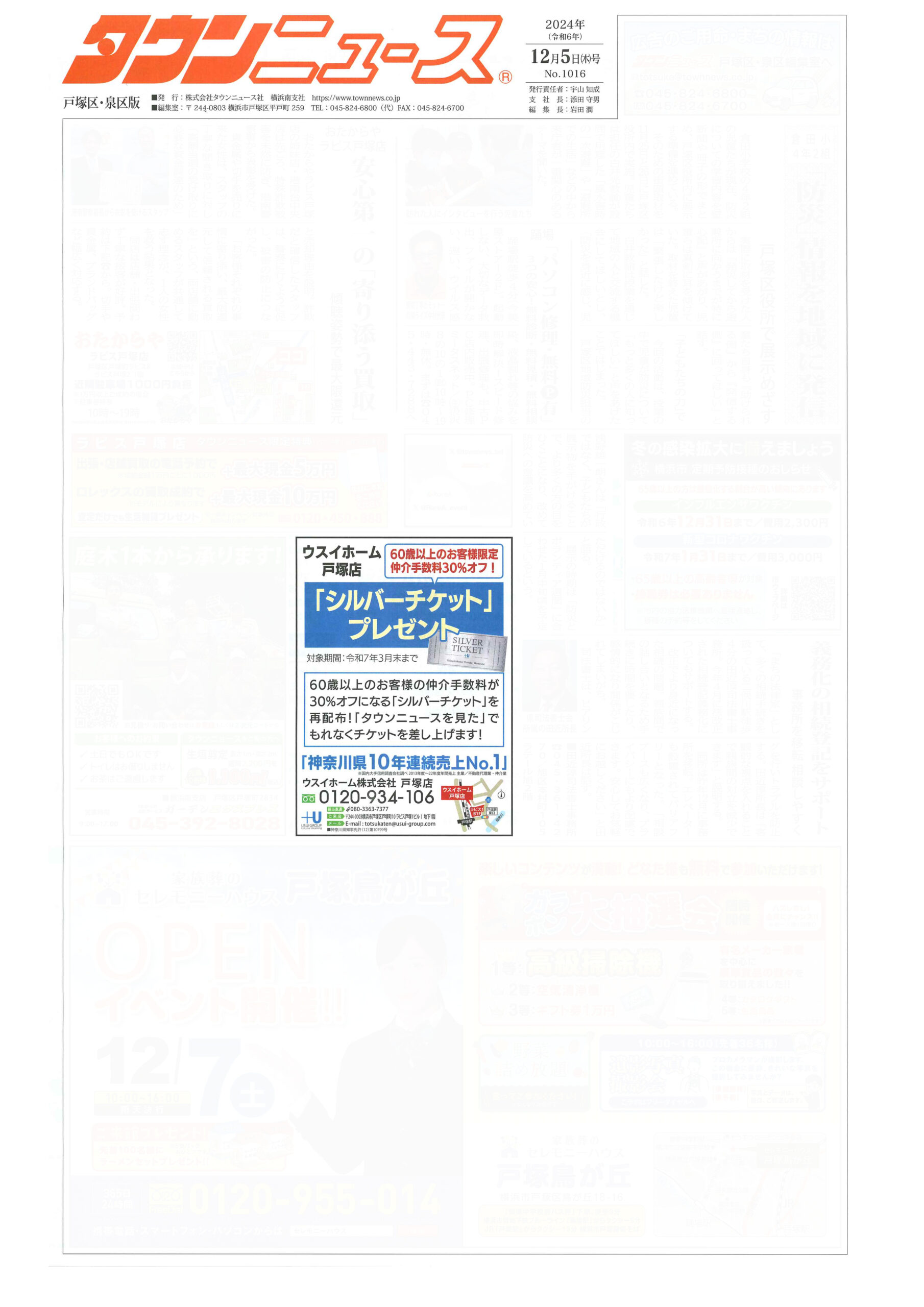 2024.12.05_タウンニュース戸塚区・泉区版_ウスイホーム戸塚店_シルバーチケット-